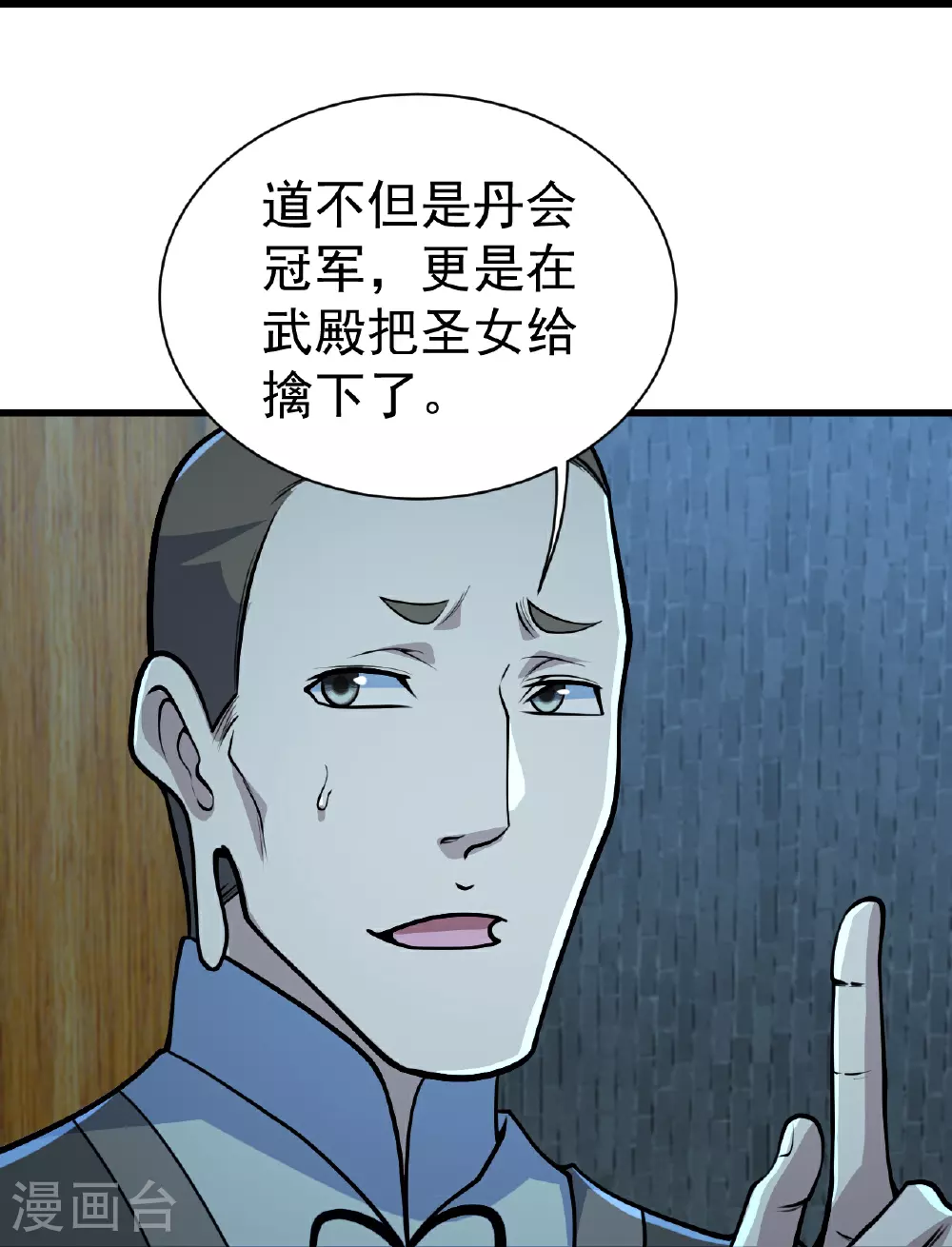 第349话 屠道联盟 第4页