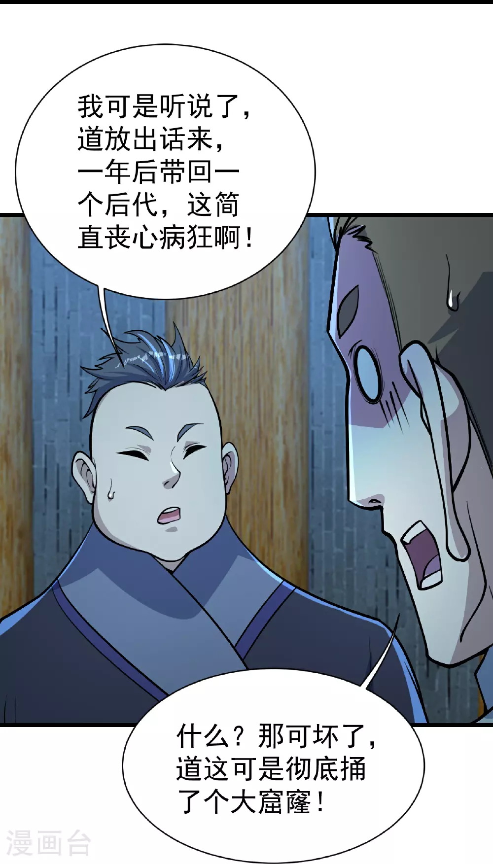 第349话 屠道联盟 第5页