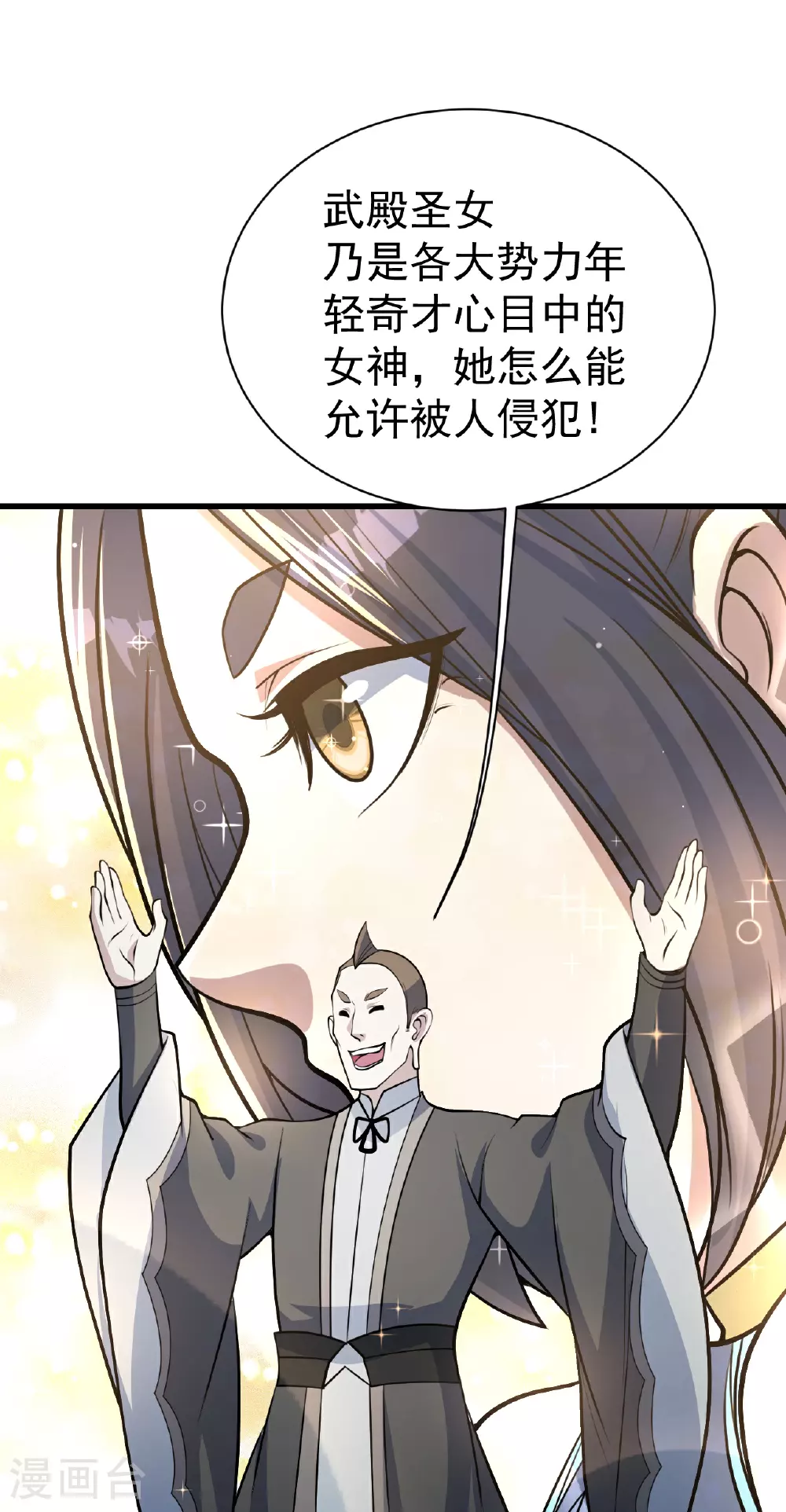 第349话 屠道联盟 第6页