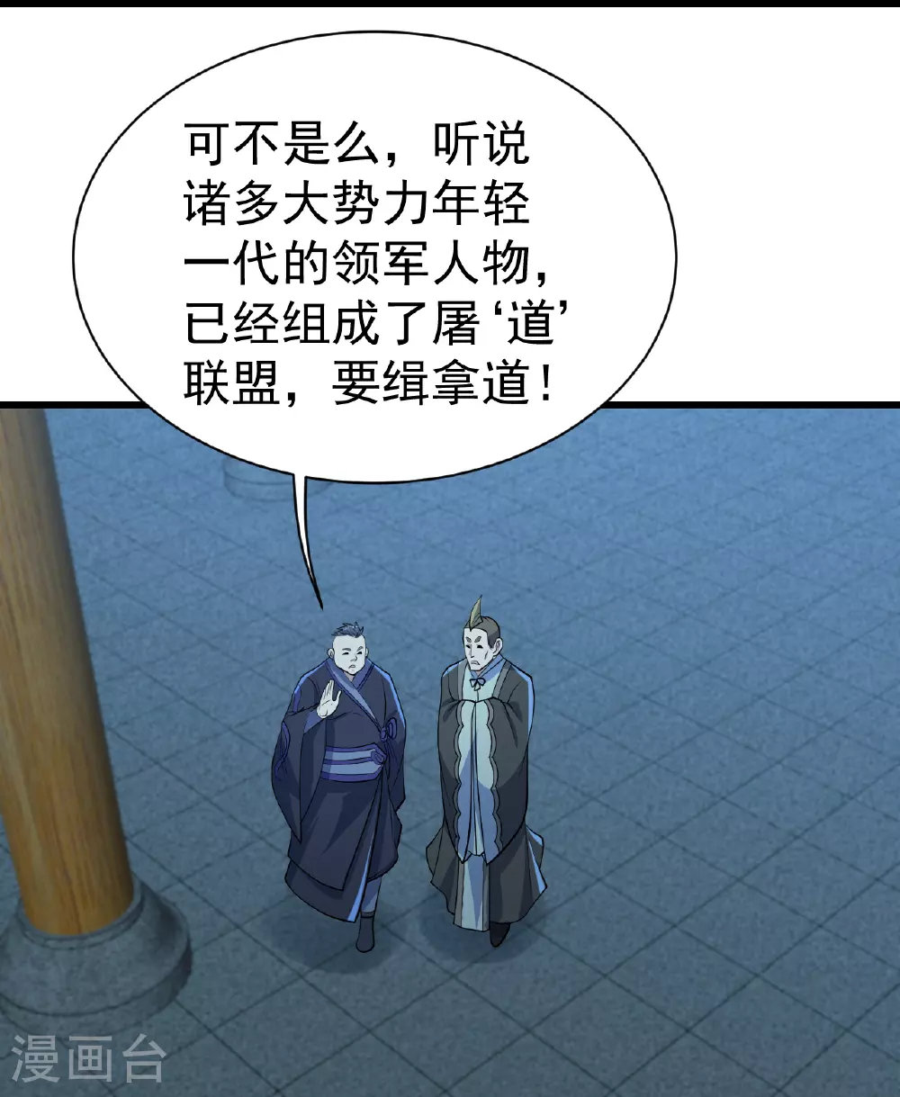 第349话 屠道联盟 第7页