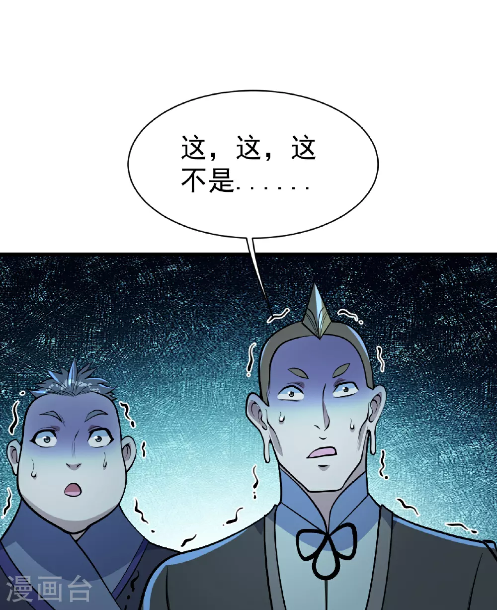 第349话 屠道联盟 第9页