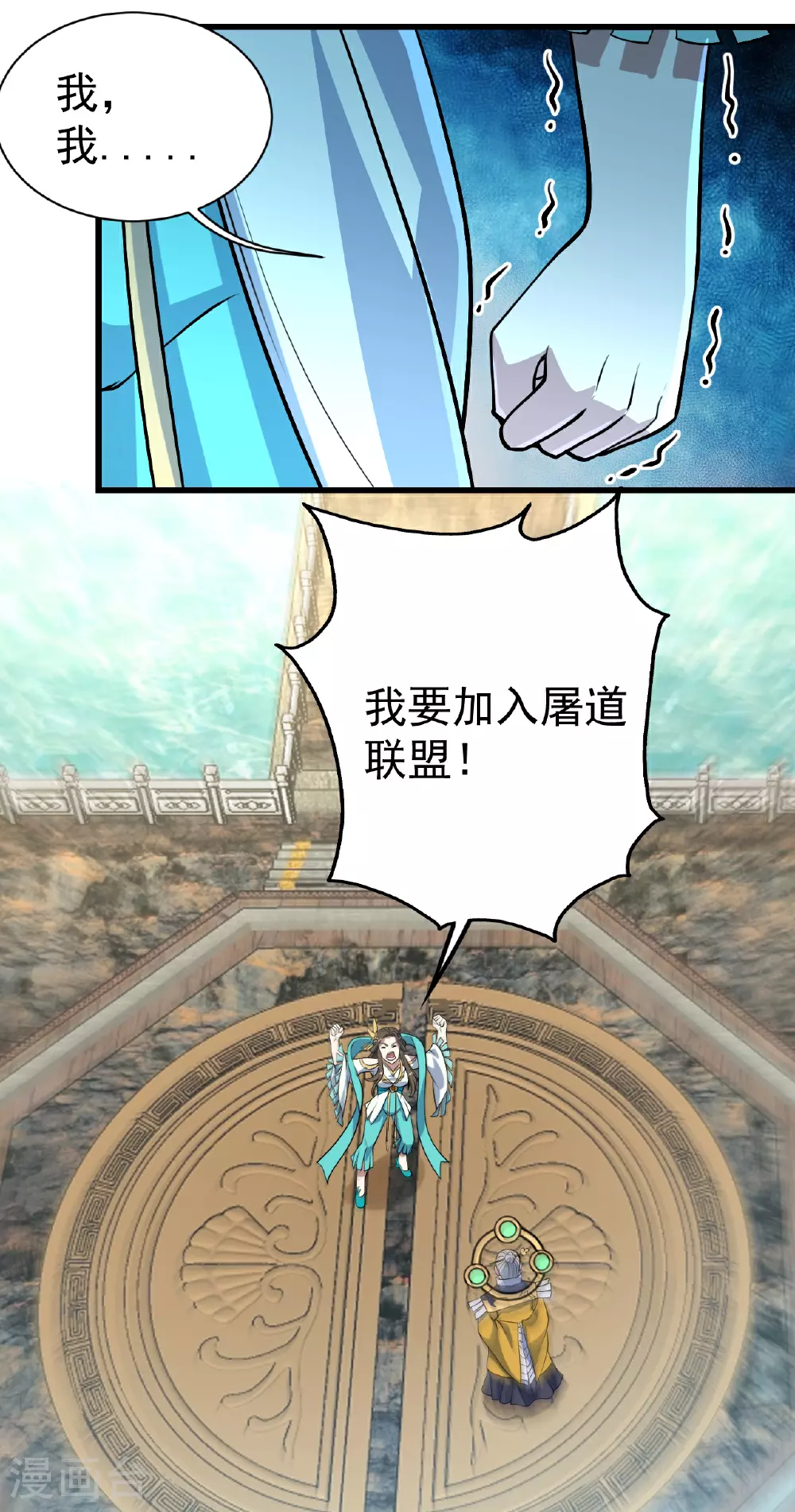 第349话 屠道联盟 第15页