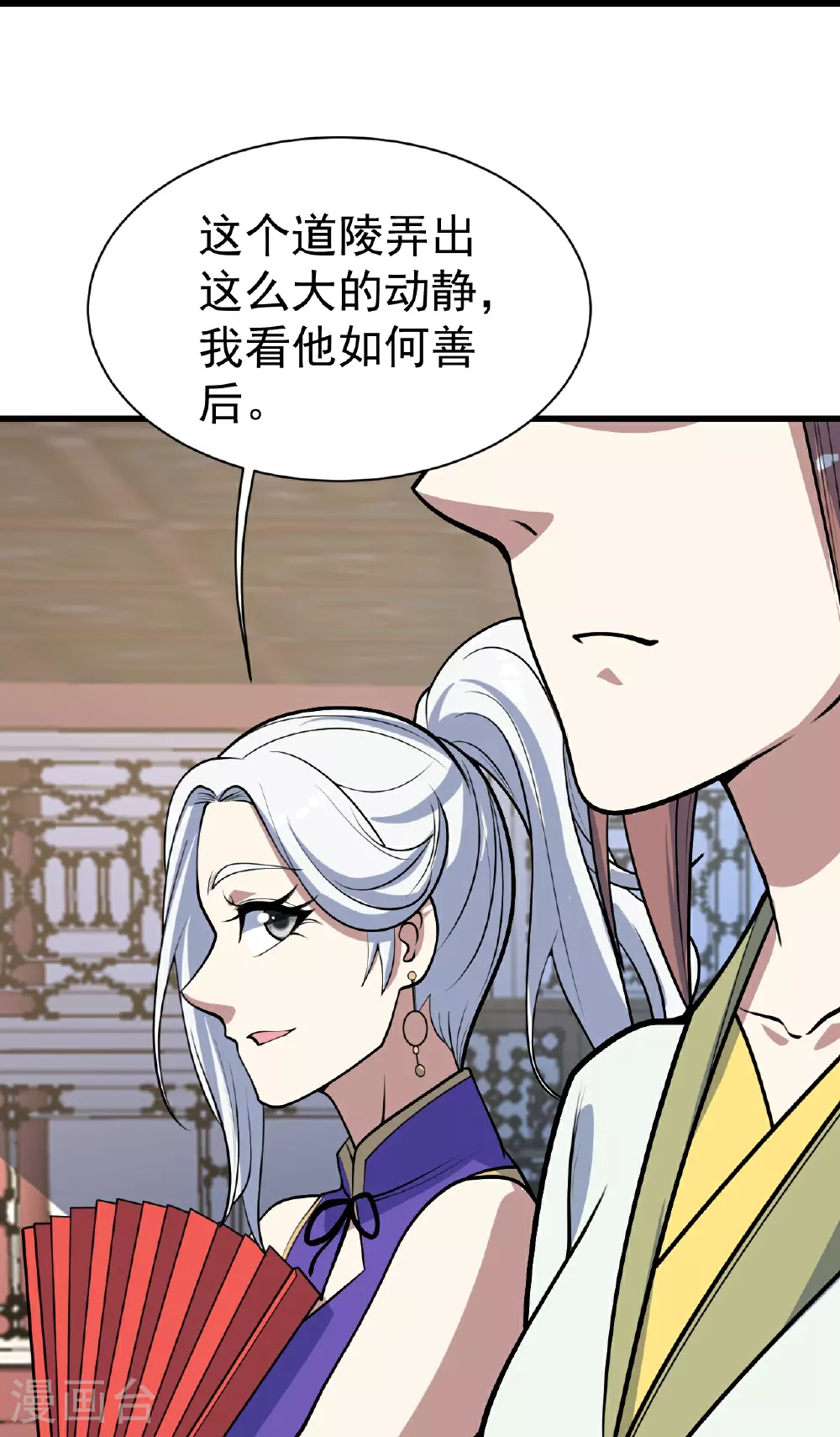第349话 屠道联盟 第18页