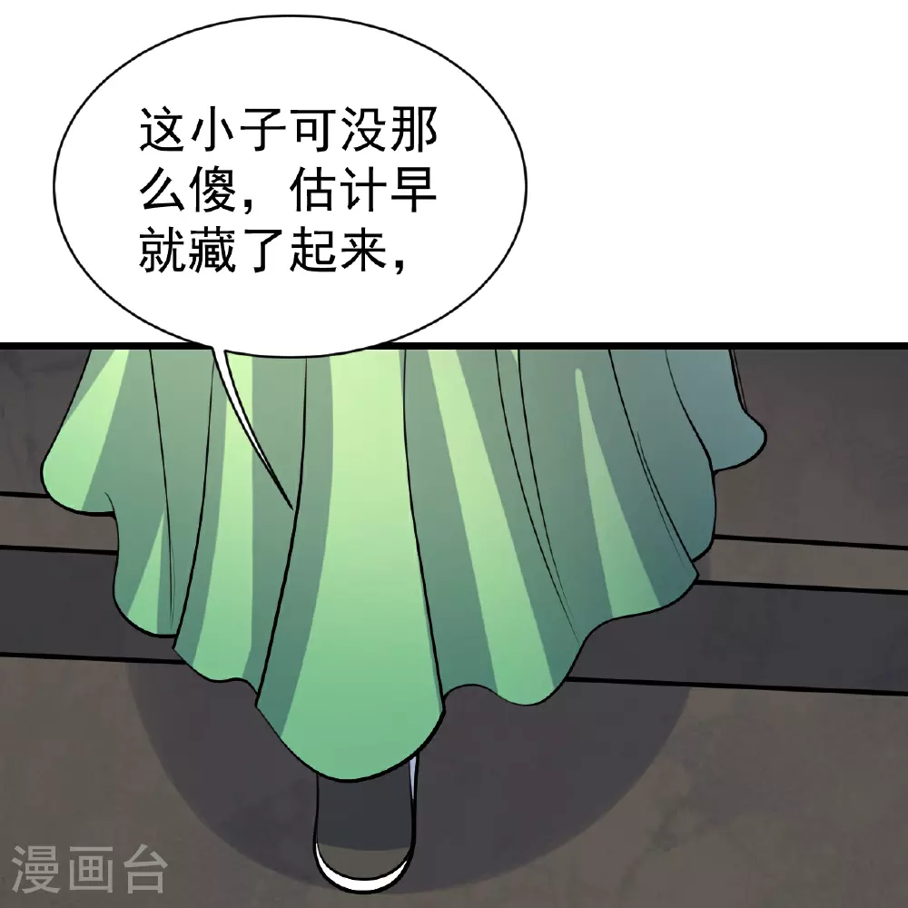 第349话 屠道联盟 第20页