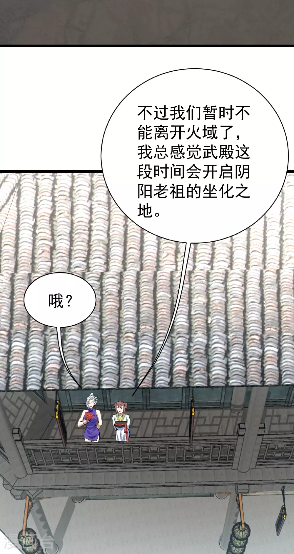 第349话 屠道联盟 第21页