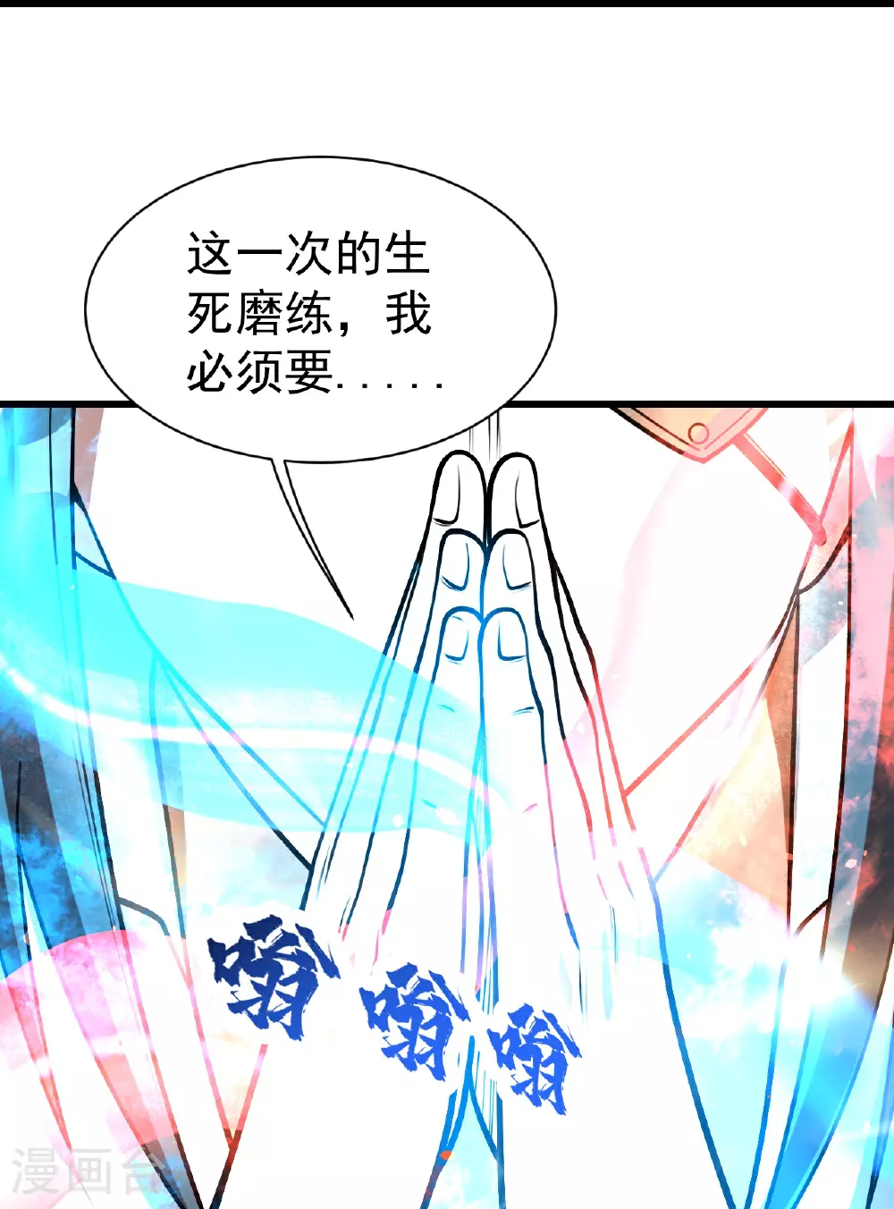 第349话 屠道联盟 第27页