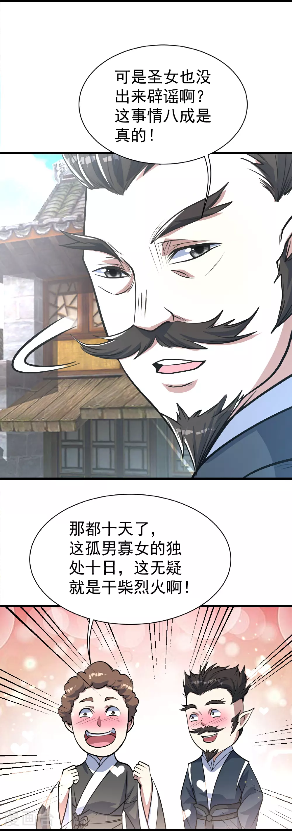 第350话 找上门 第5页