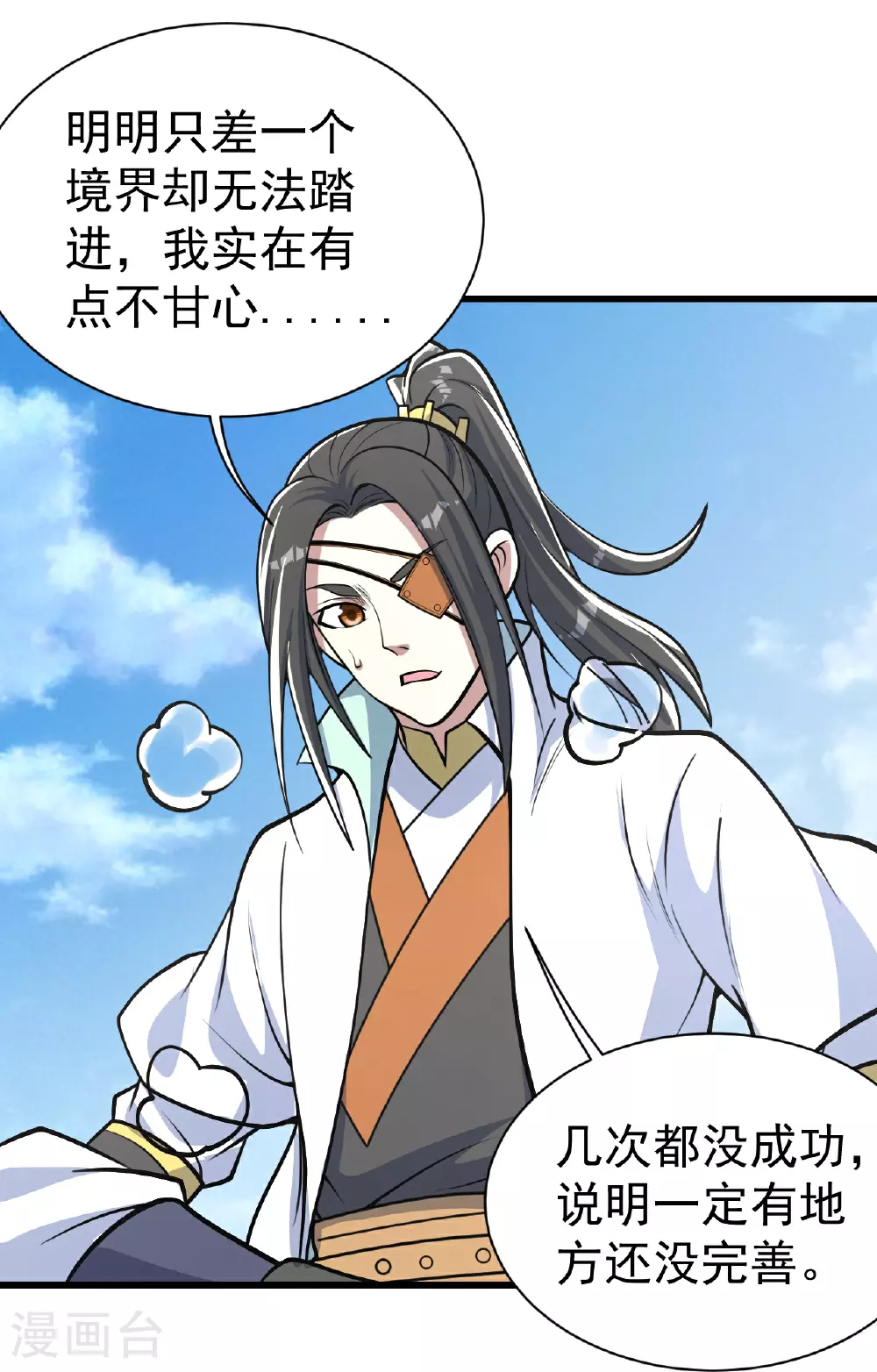 第350话 找上门 第18页