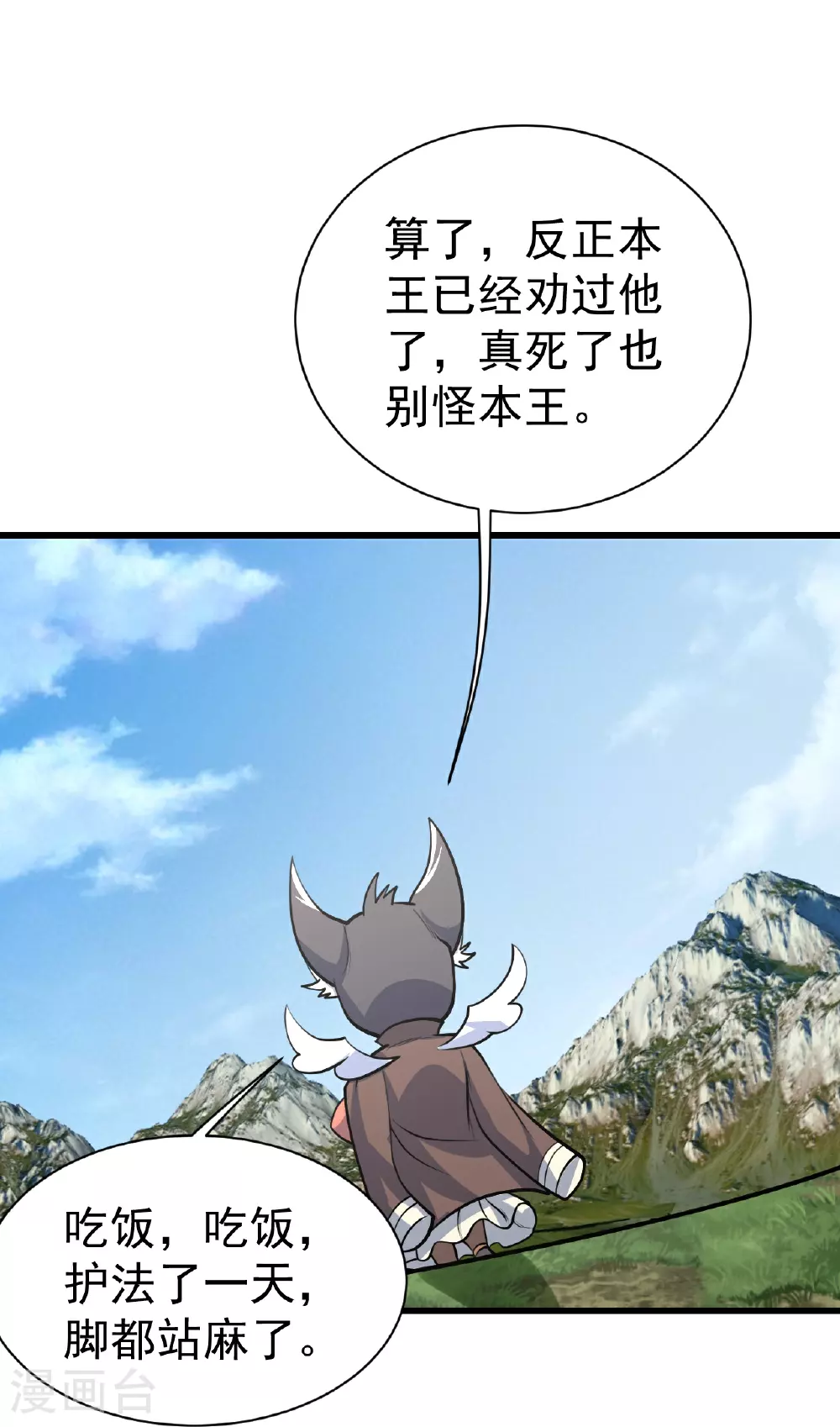 第350话 找上门 第21页