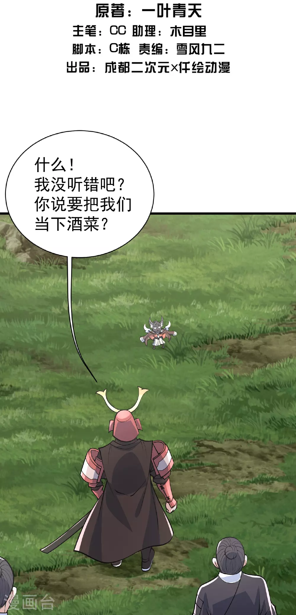 第351话 狂妄的大黑狗 第2页