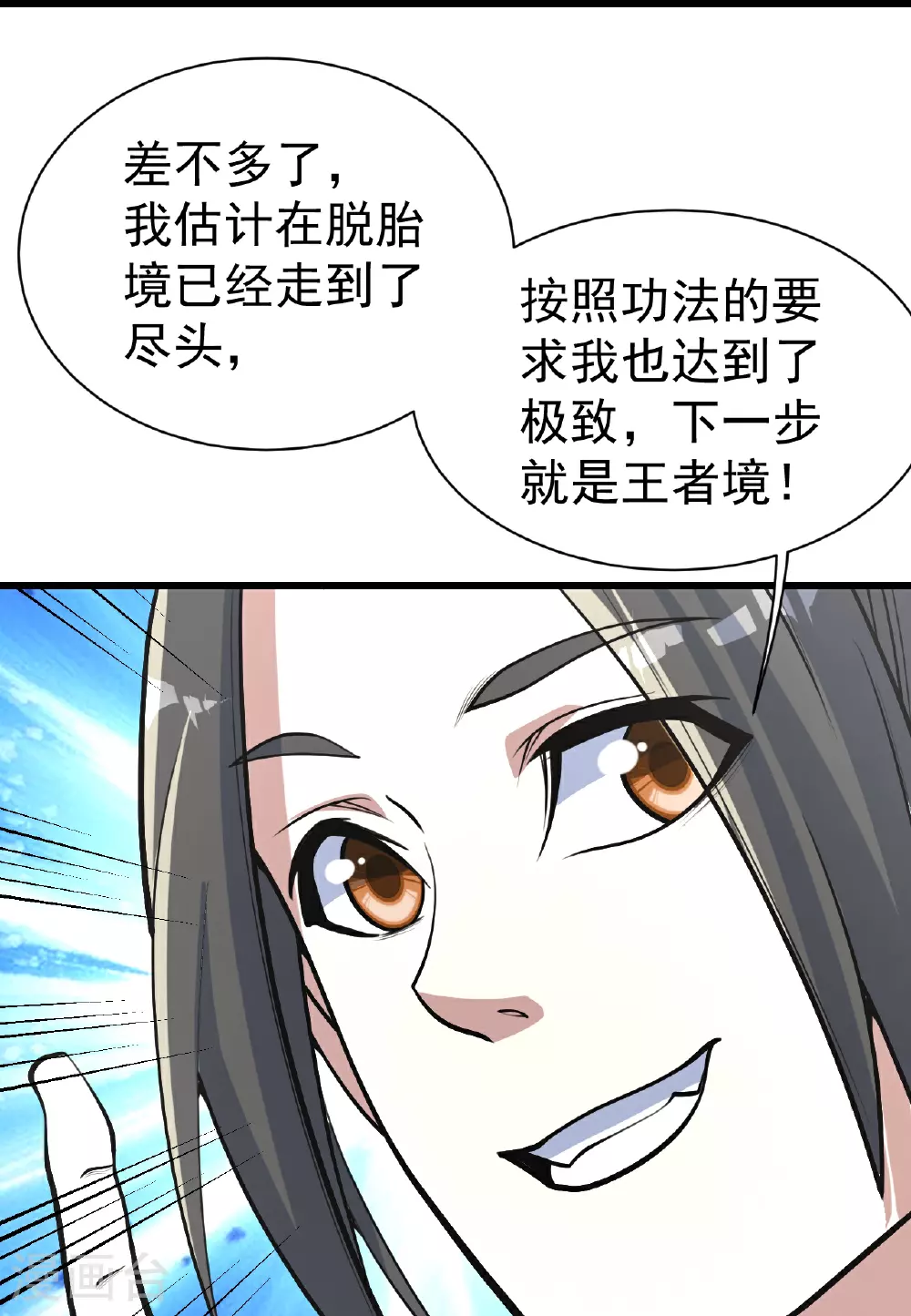 第353话 雷劫 第4页