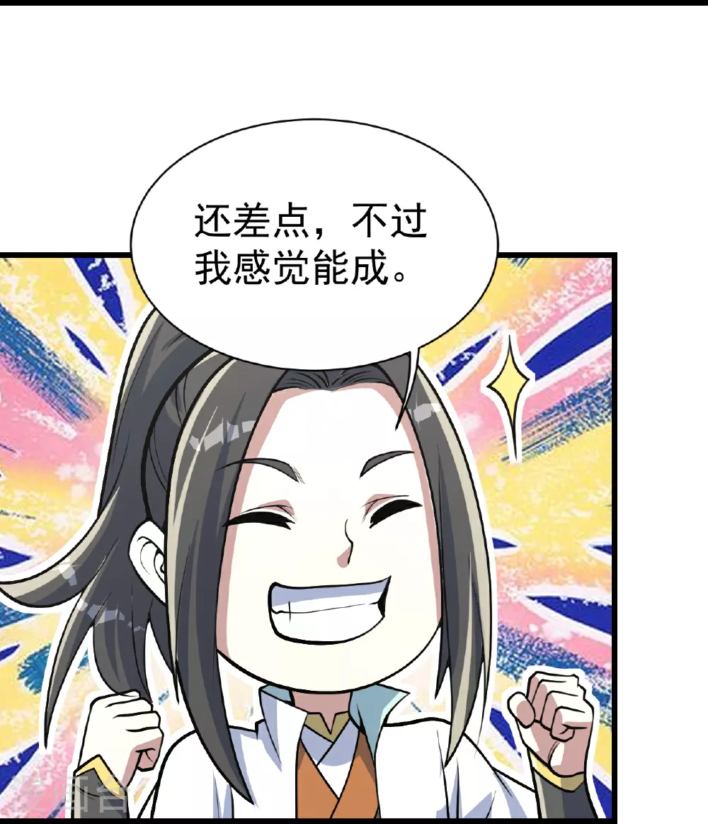 第353话 雷劫 第6页