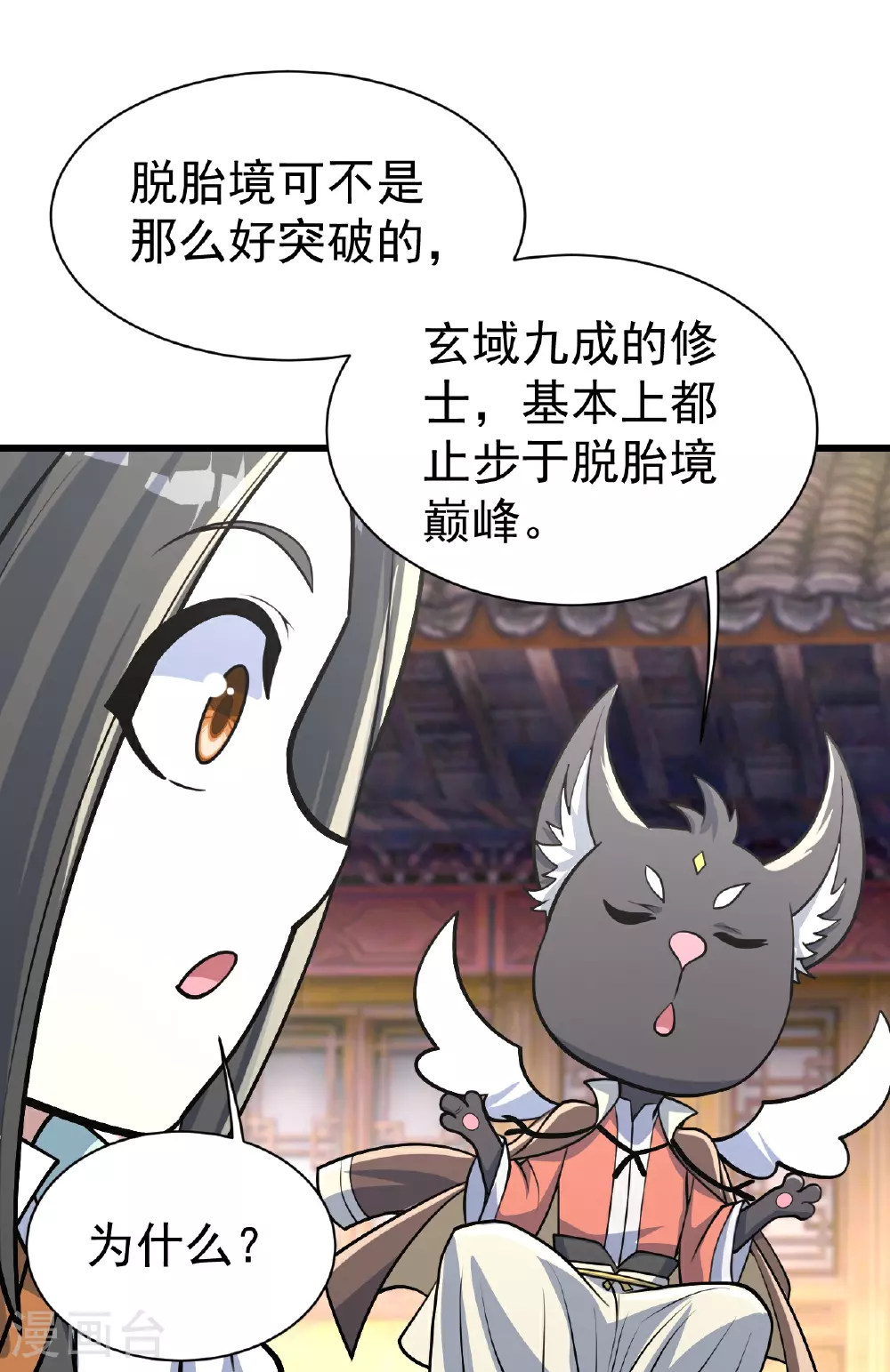第353话 雷劫 第7页