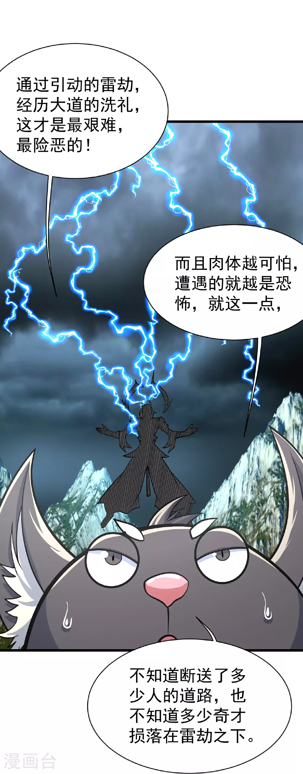 第353话 雷劫 第9页