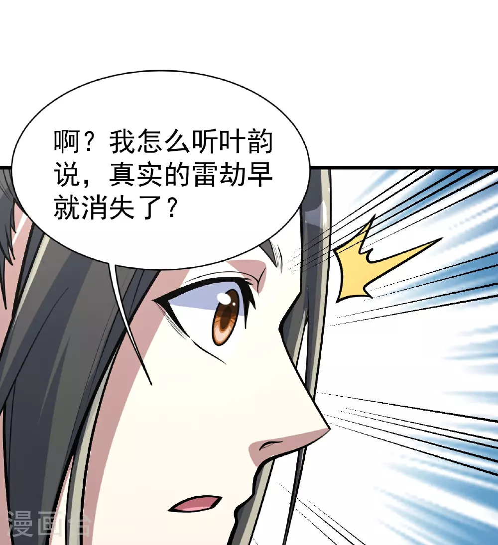 第353话 雷劫 第10页