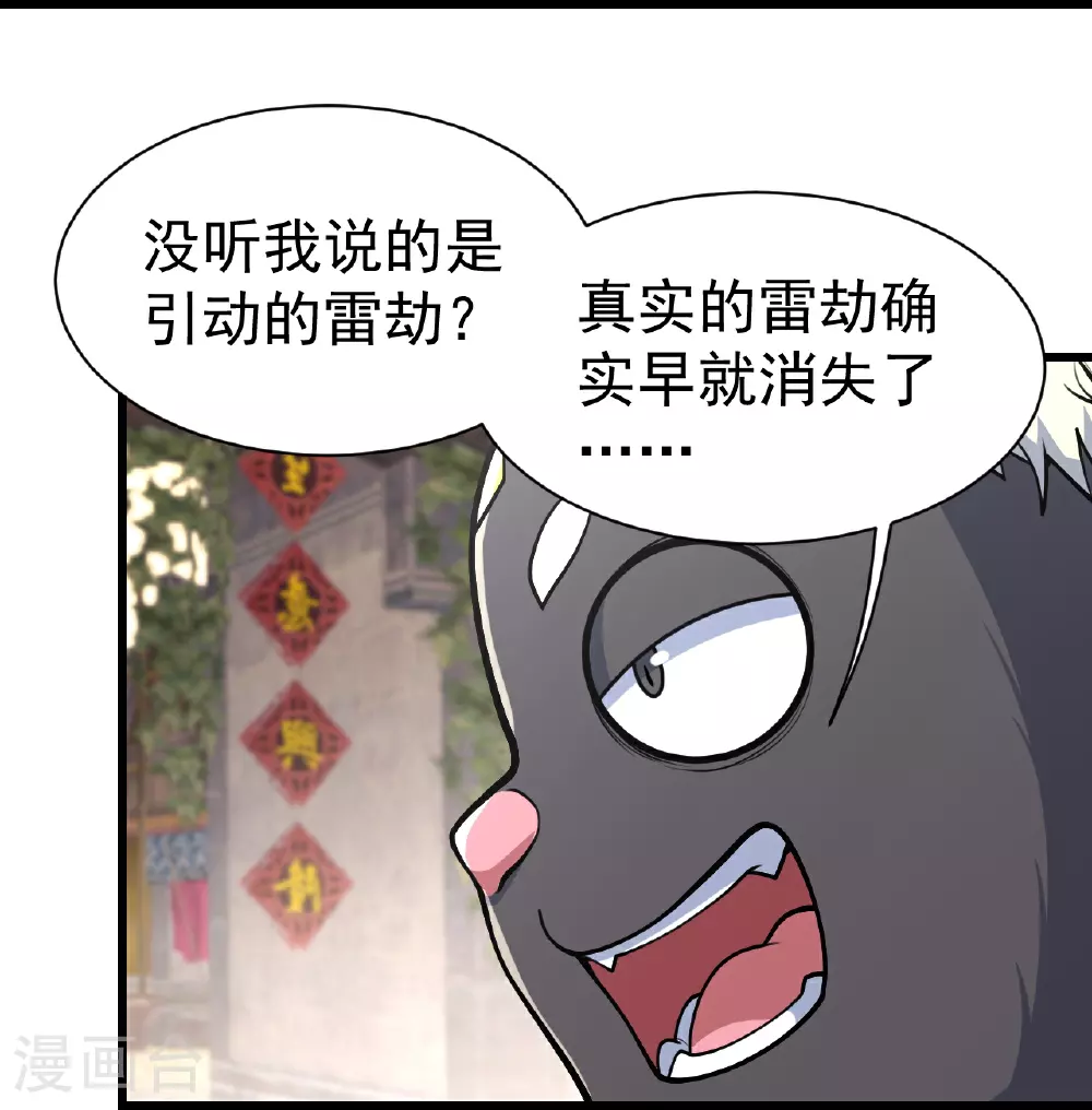 第353话 雷劫 第11页
