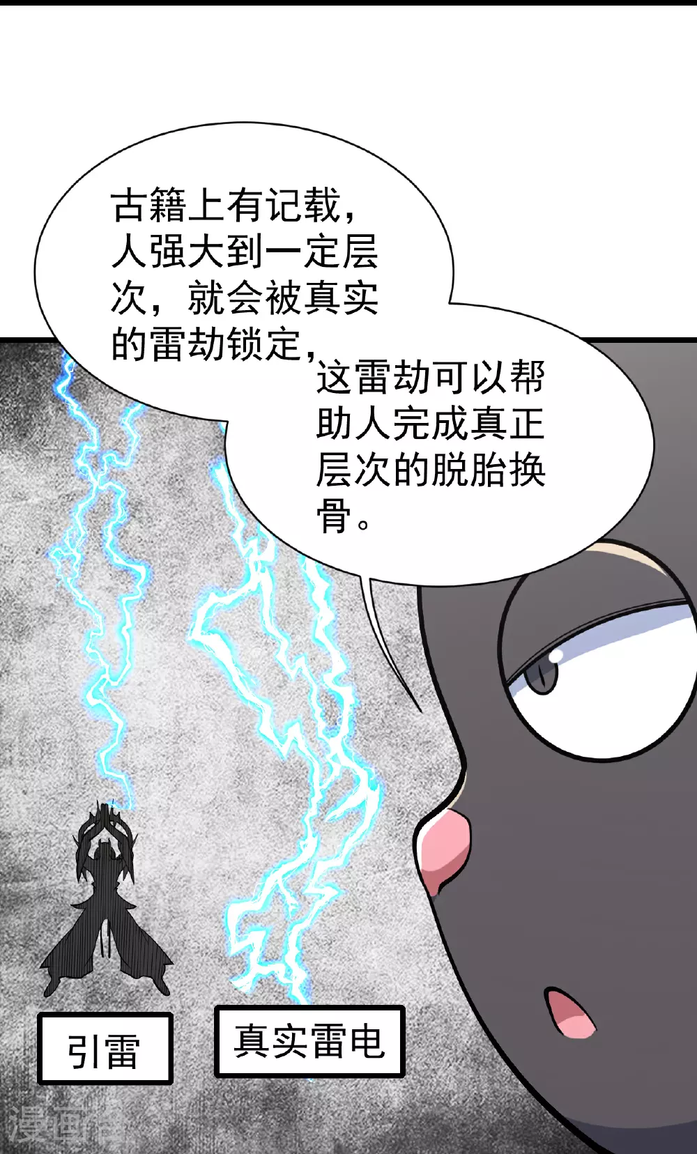 第353话 雷劫 第13页