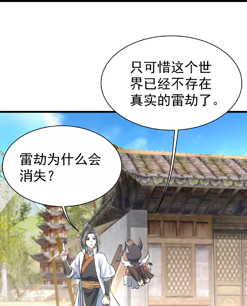 第353话 雷劫 第14页