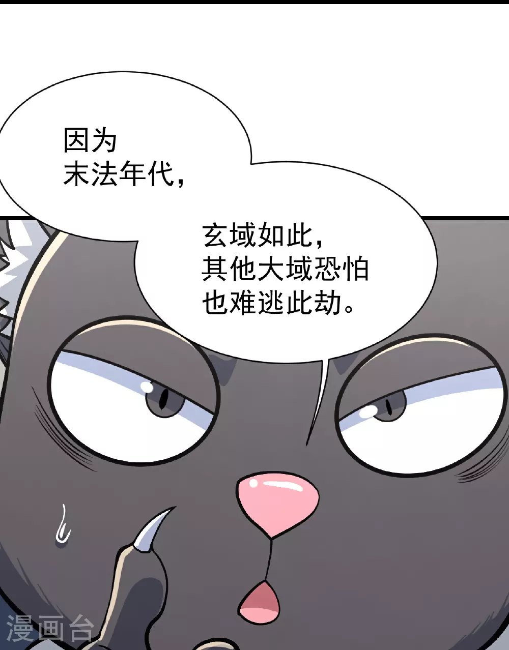 第353话 雷劫 第15页