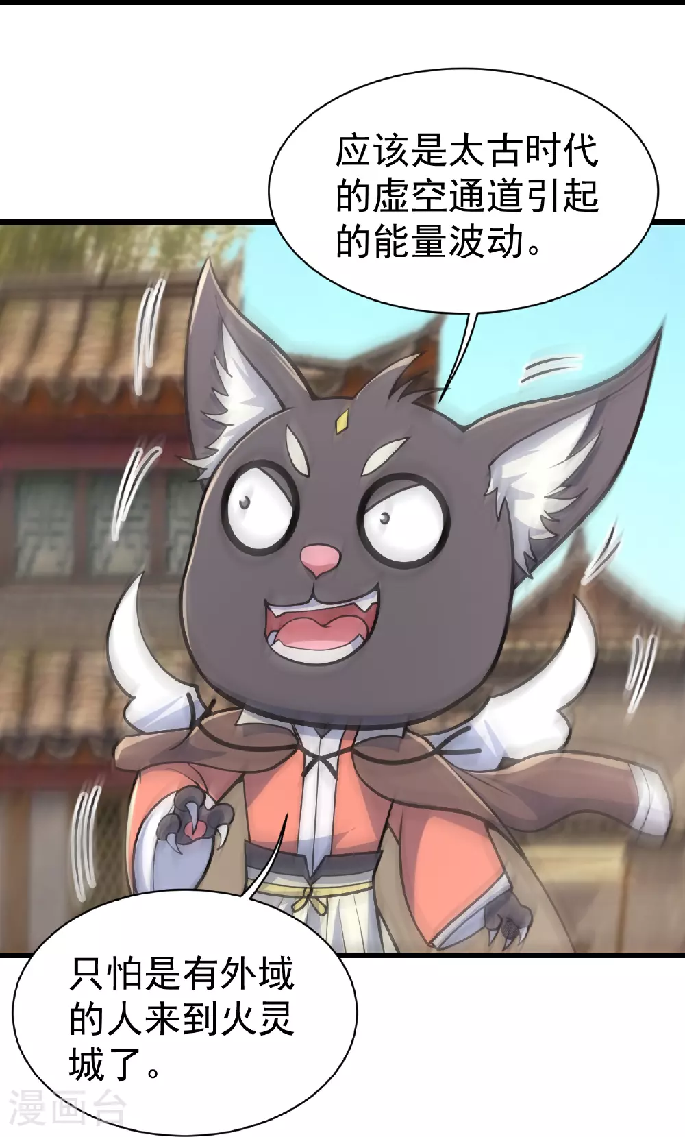 第354话 外域 第5页