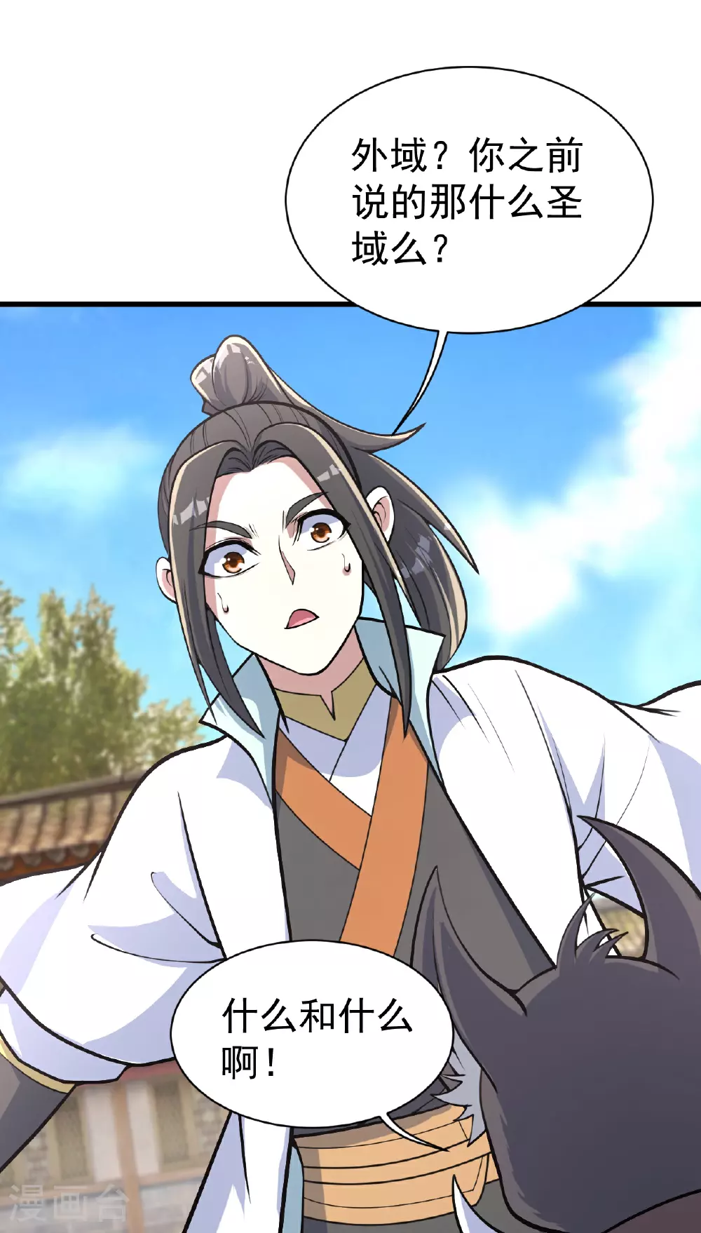 第354话 外域 第6页