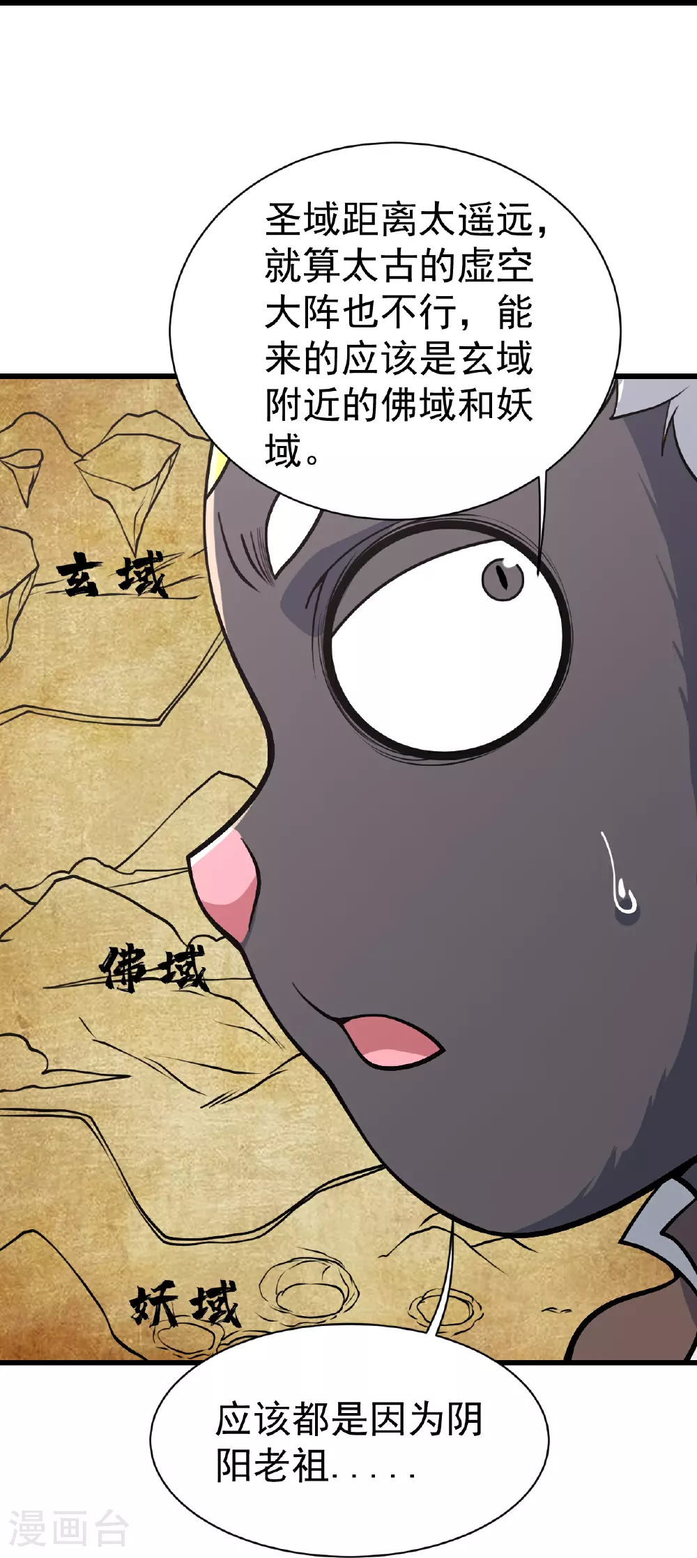 第354话 外域 第7页
