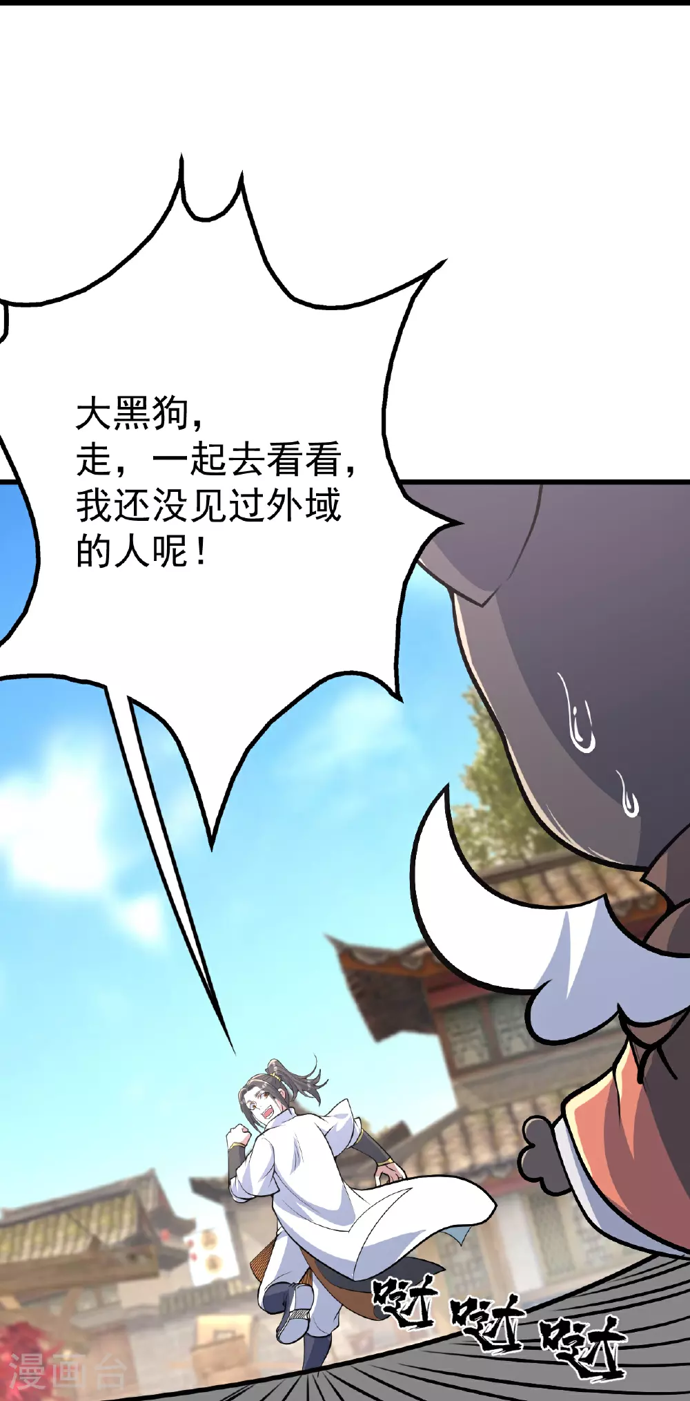 第354话 外域 第9页