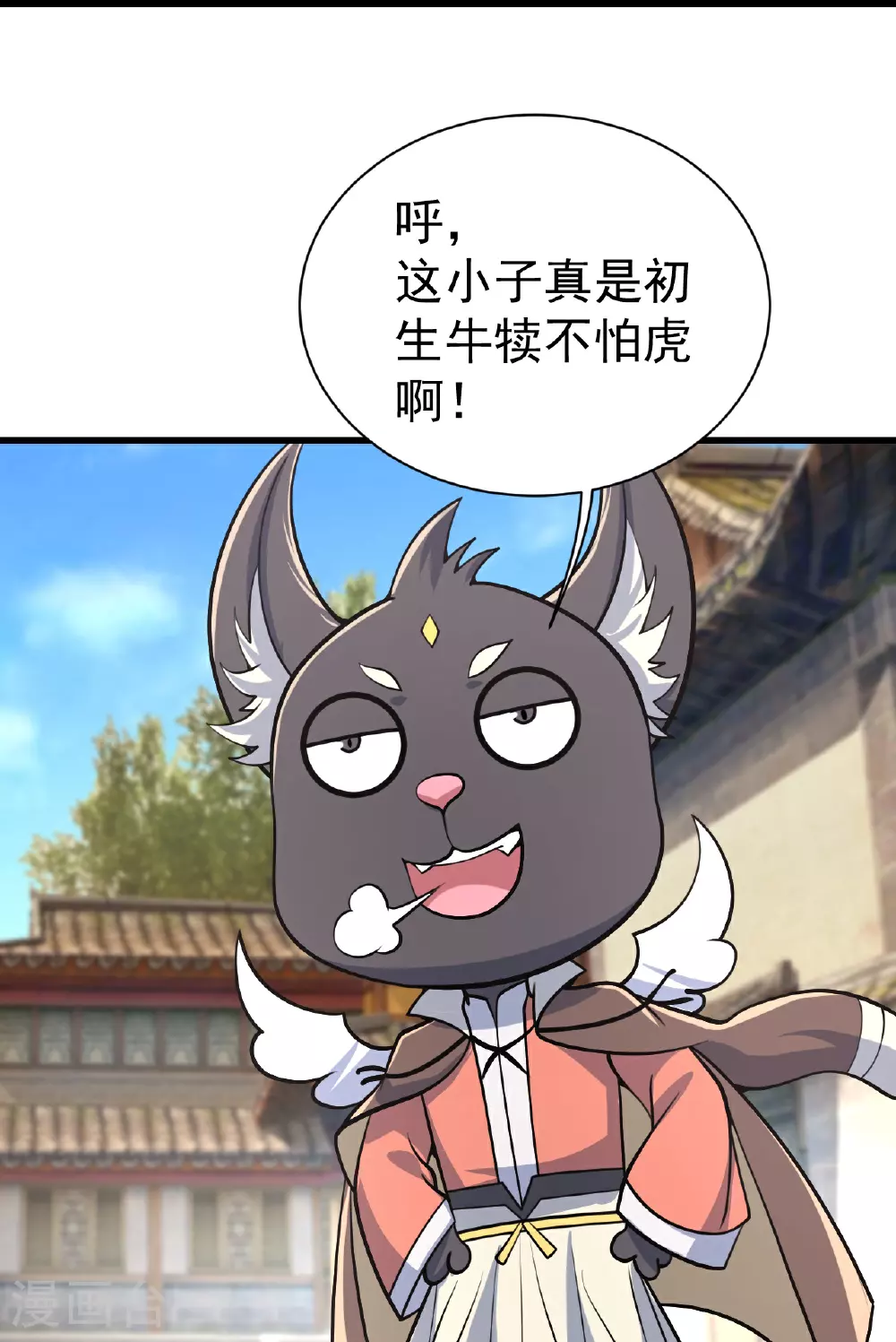 第354话 外域 第10页