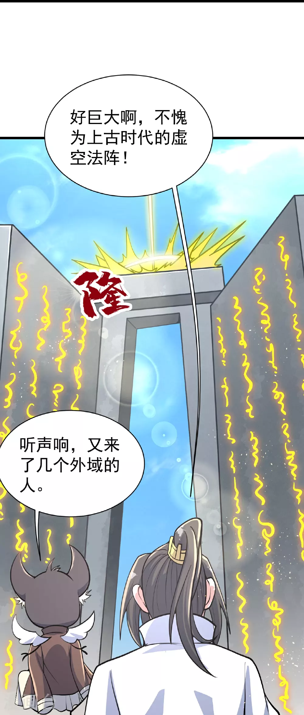 第354话 外域 第12页