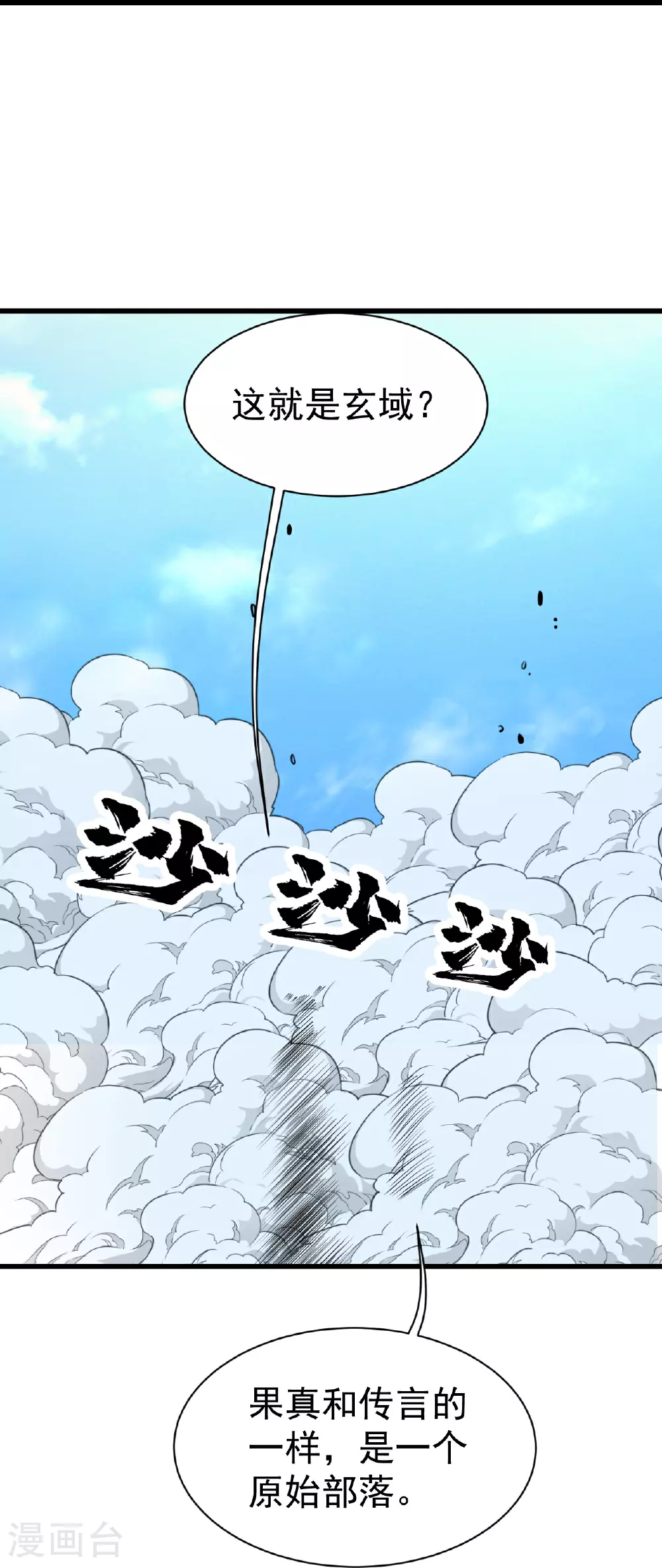 第354话 外域 第13页
