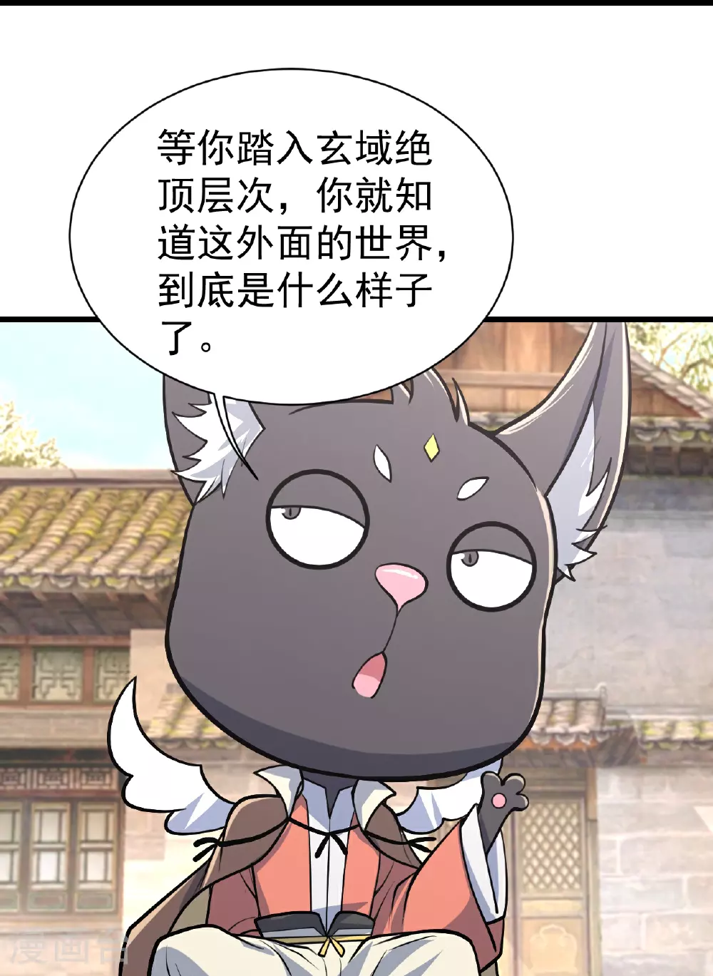 第354话 外域 第15页