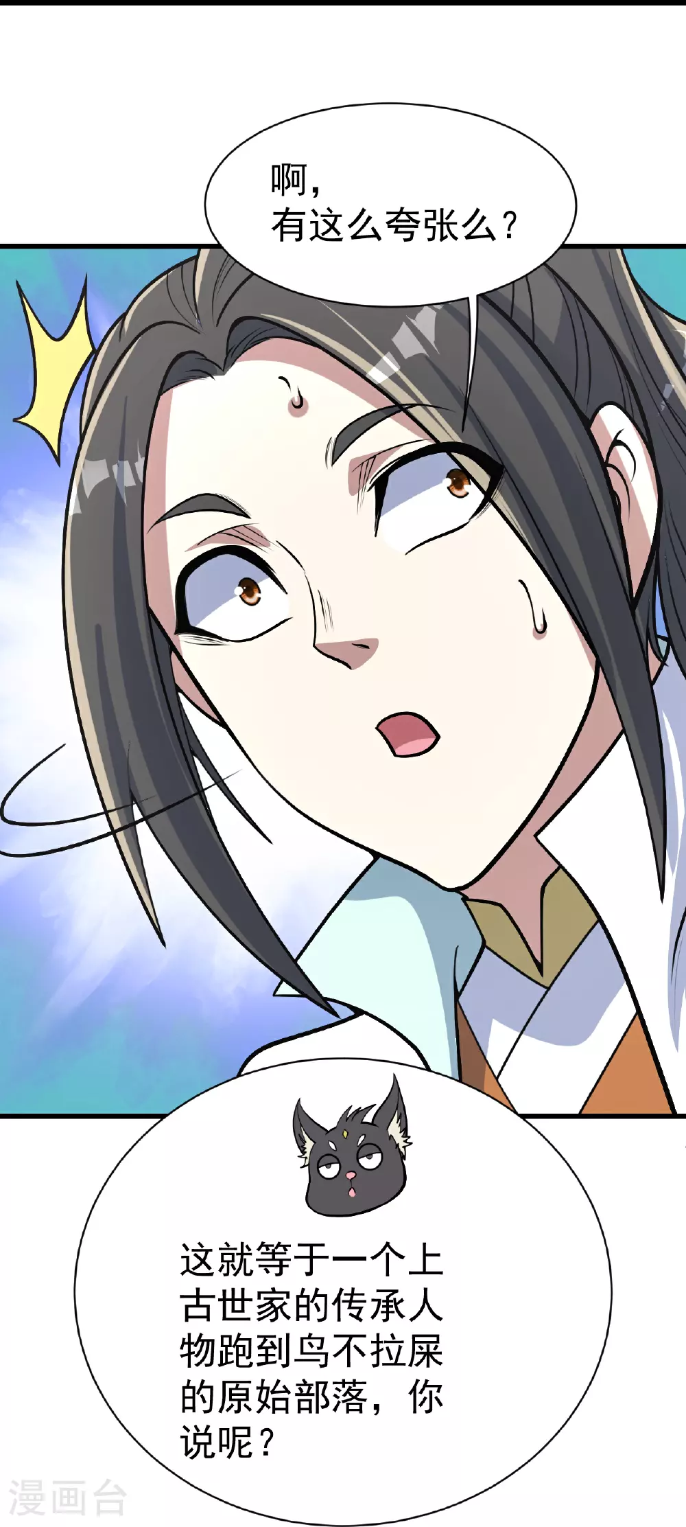 第354话 外域 第16页