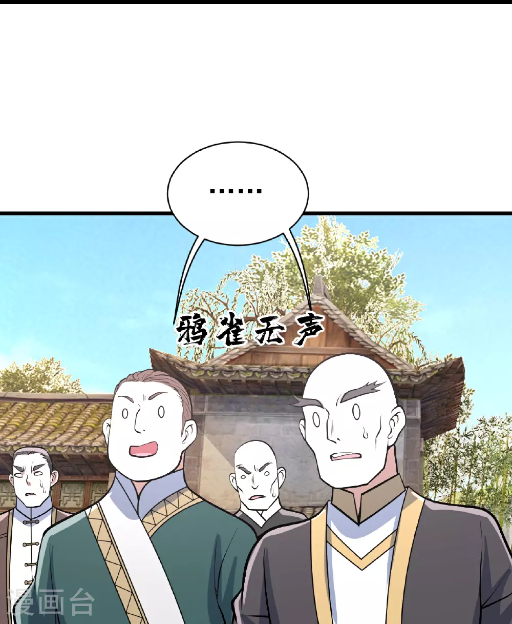 第354话 外域 第21页