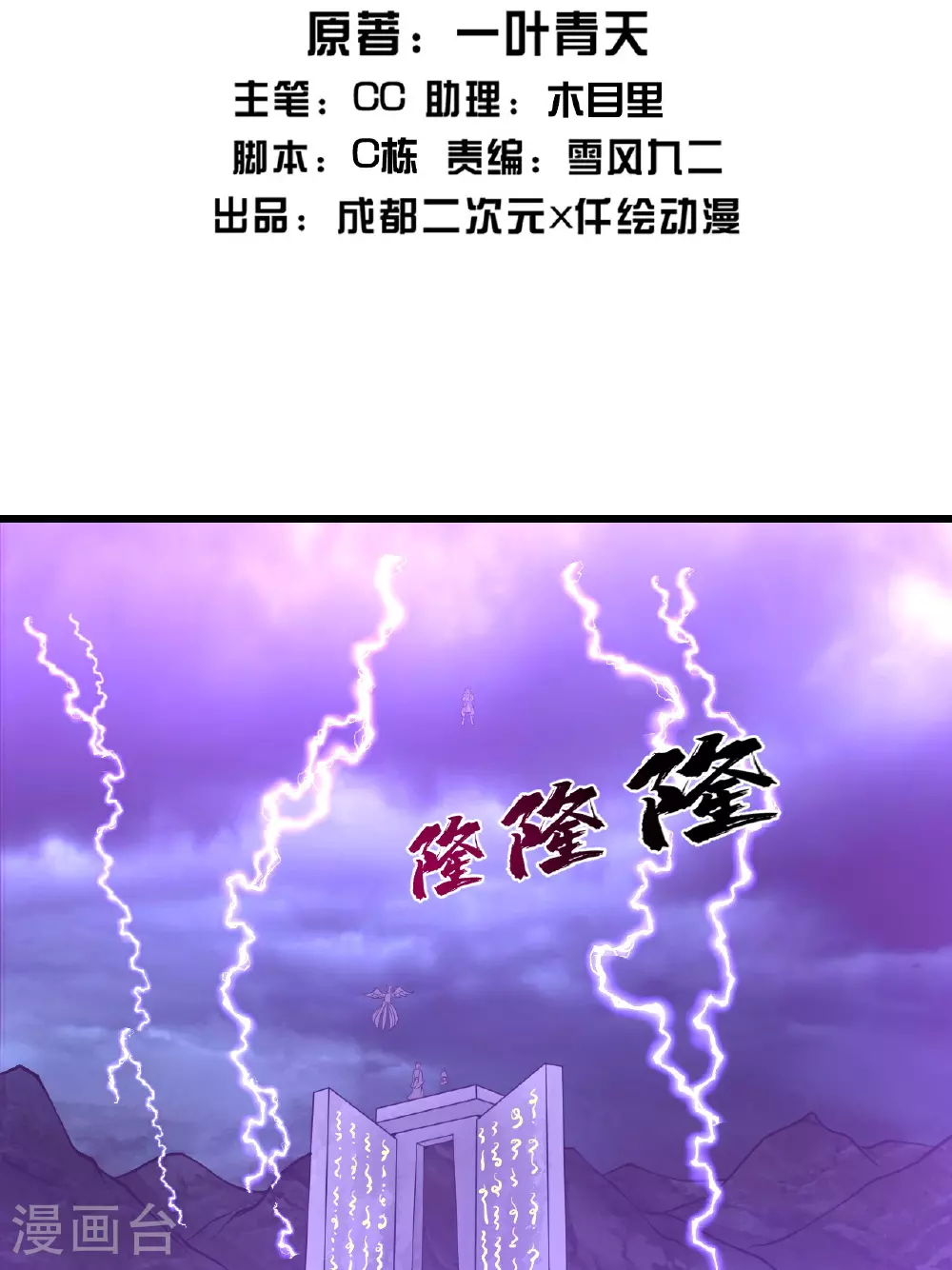第355话 武帝降临 第2页