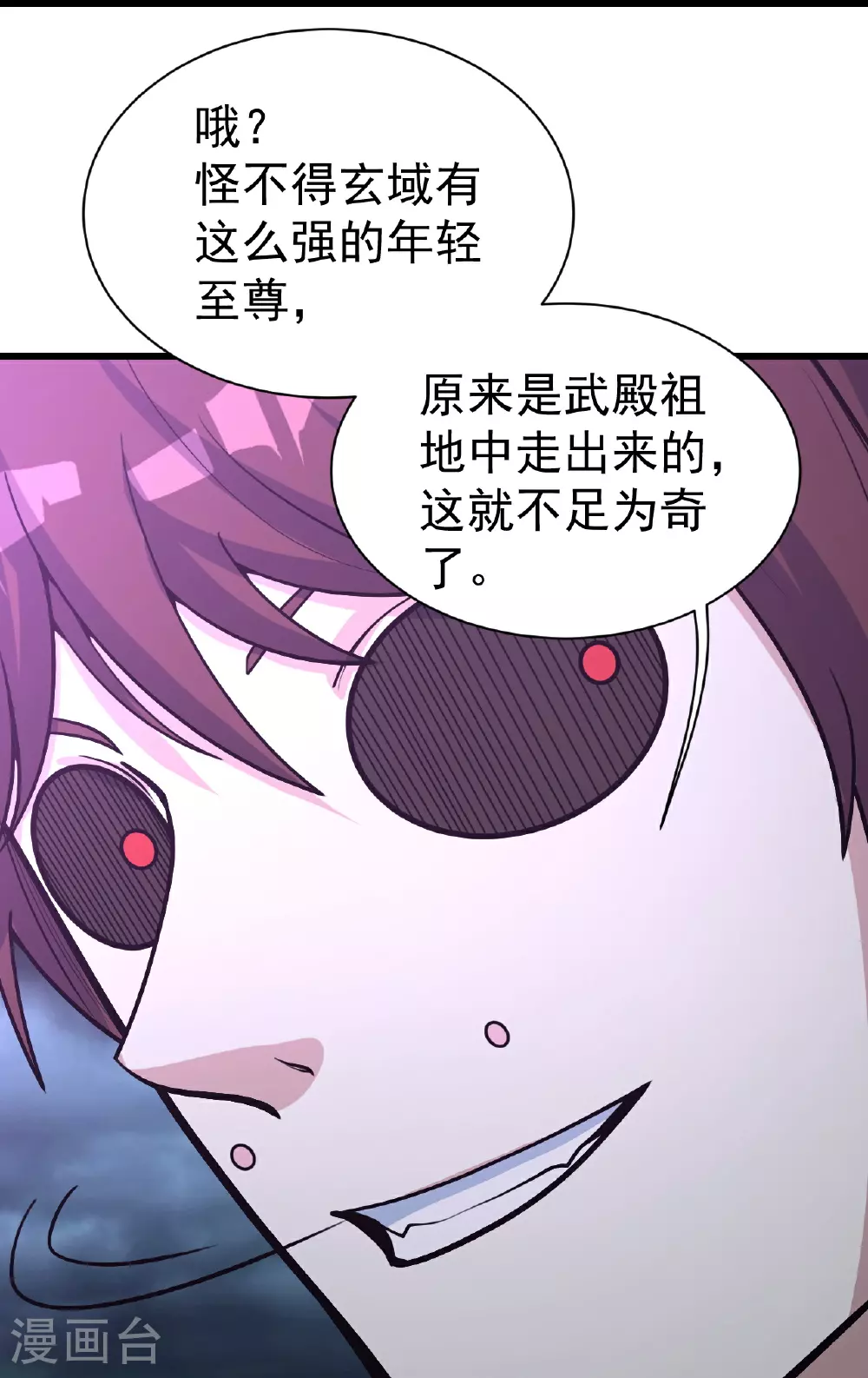 第355话 武帝降临 第7页