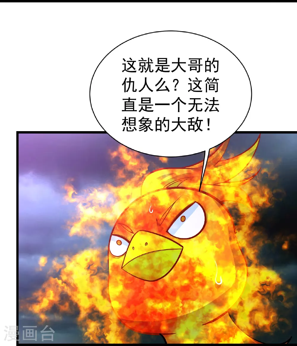第355话 武帝降临 第8页