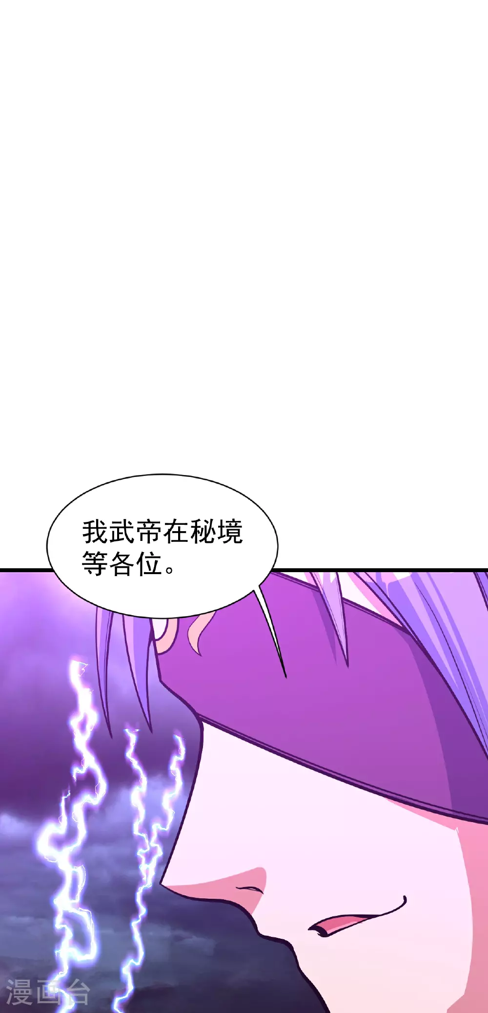 第355话 武帝降临 第11页