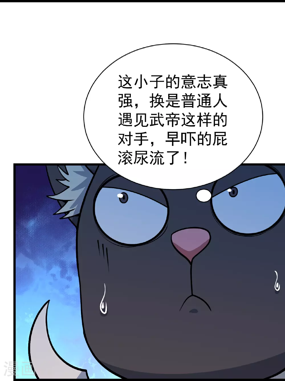 第355话 武帝降临 第14页
