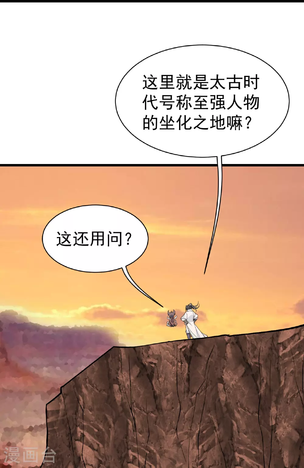 第355话 武帝降临 第16页