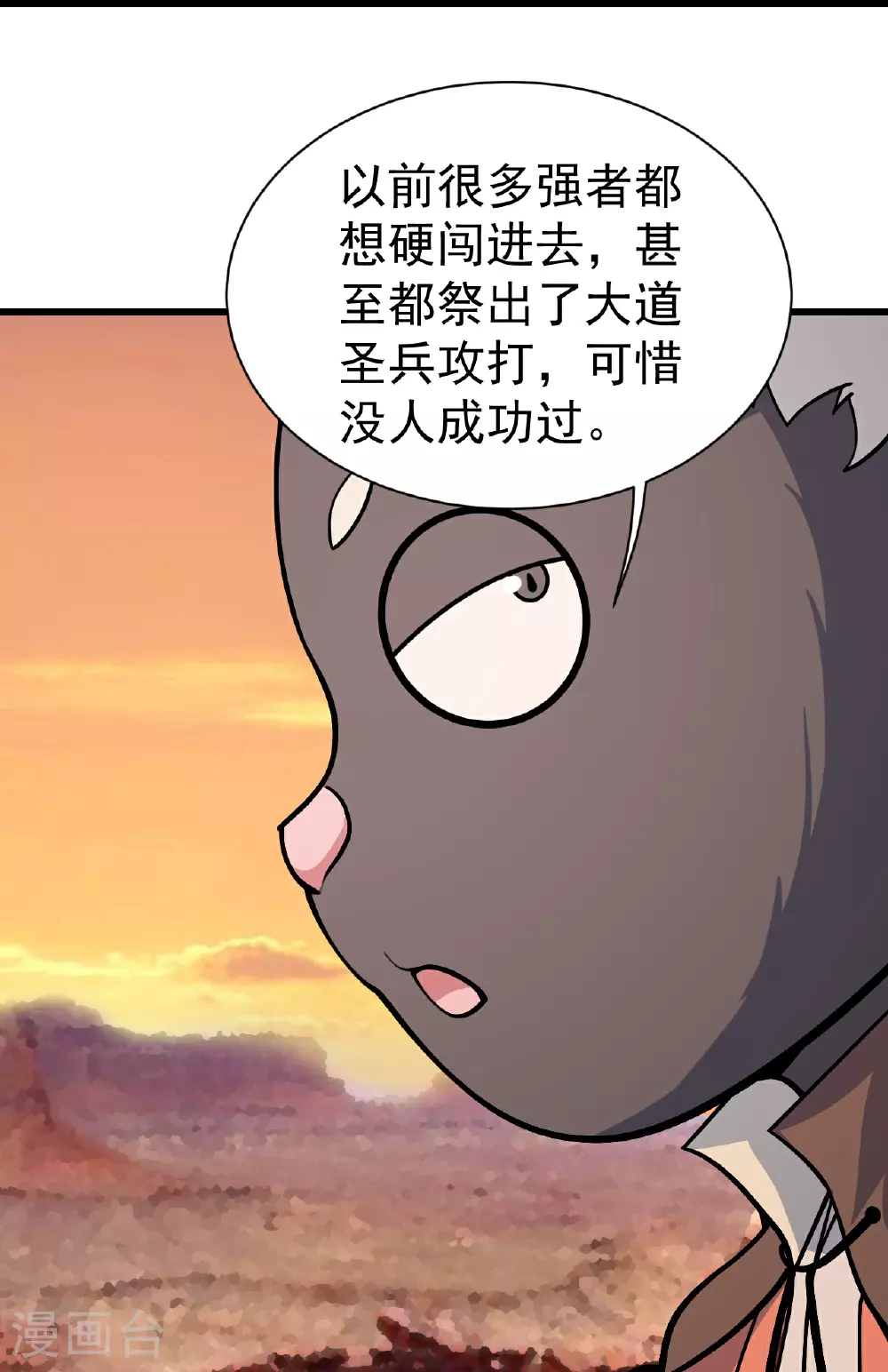 第355话 武帝降临 第17页