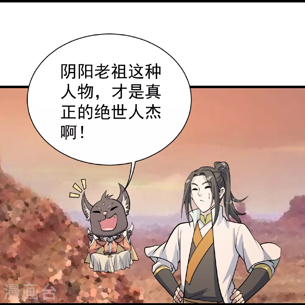 第355话 武帝降临 第18页