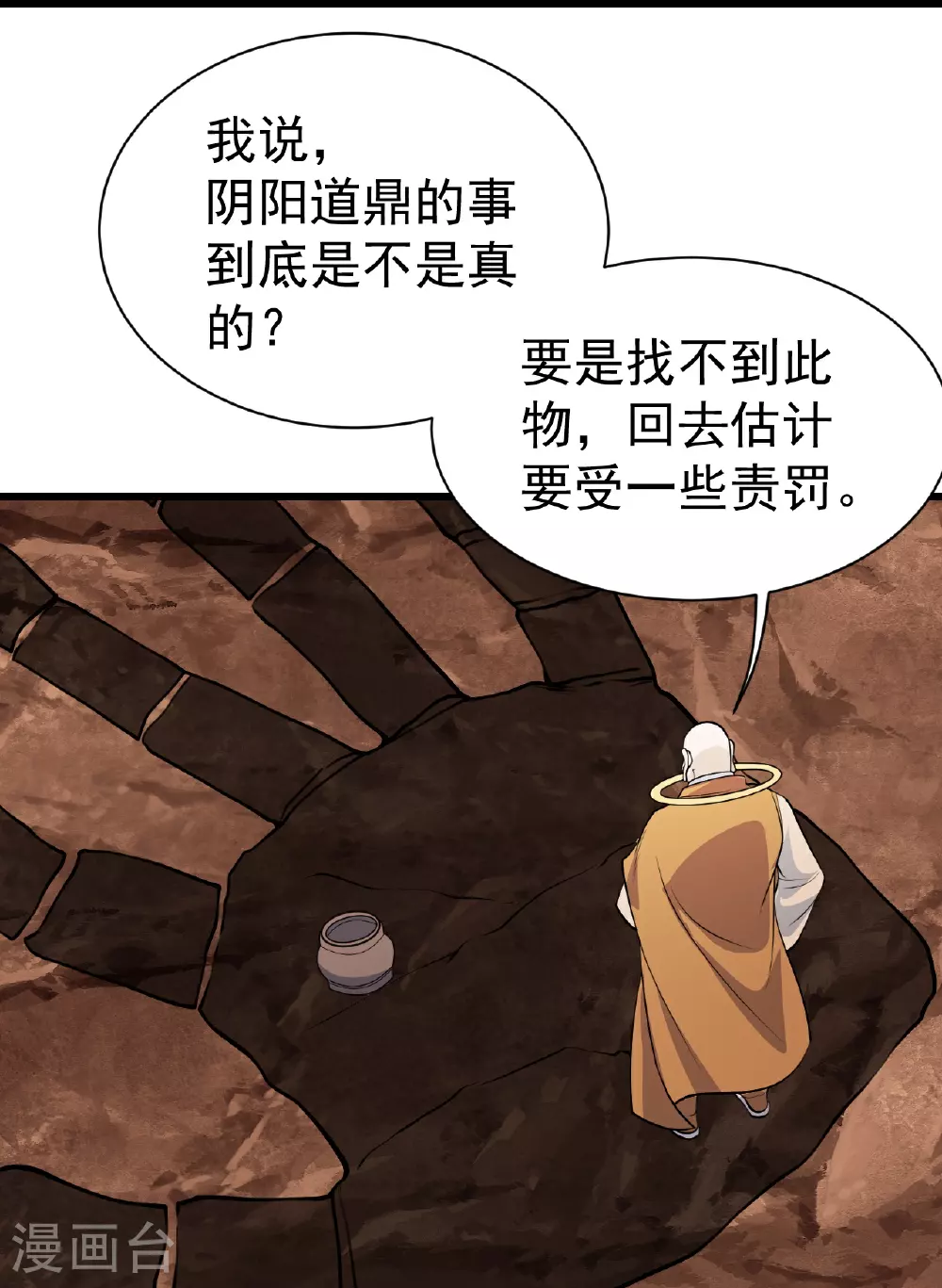 第355话 武帝降临 第27页