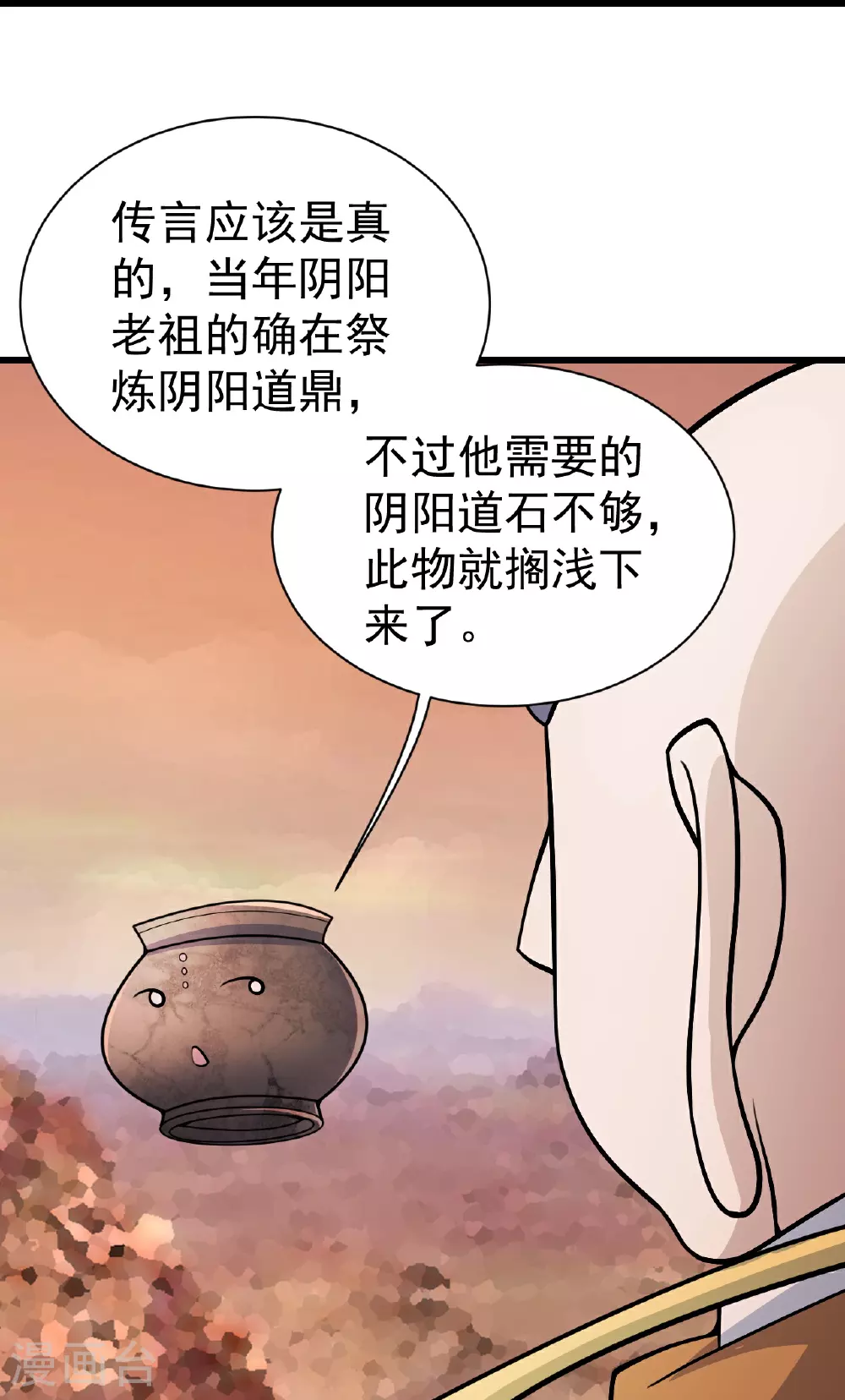 第355话 武帝降临 第28页