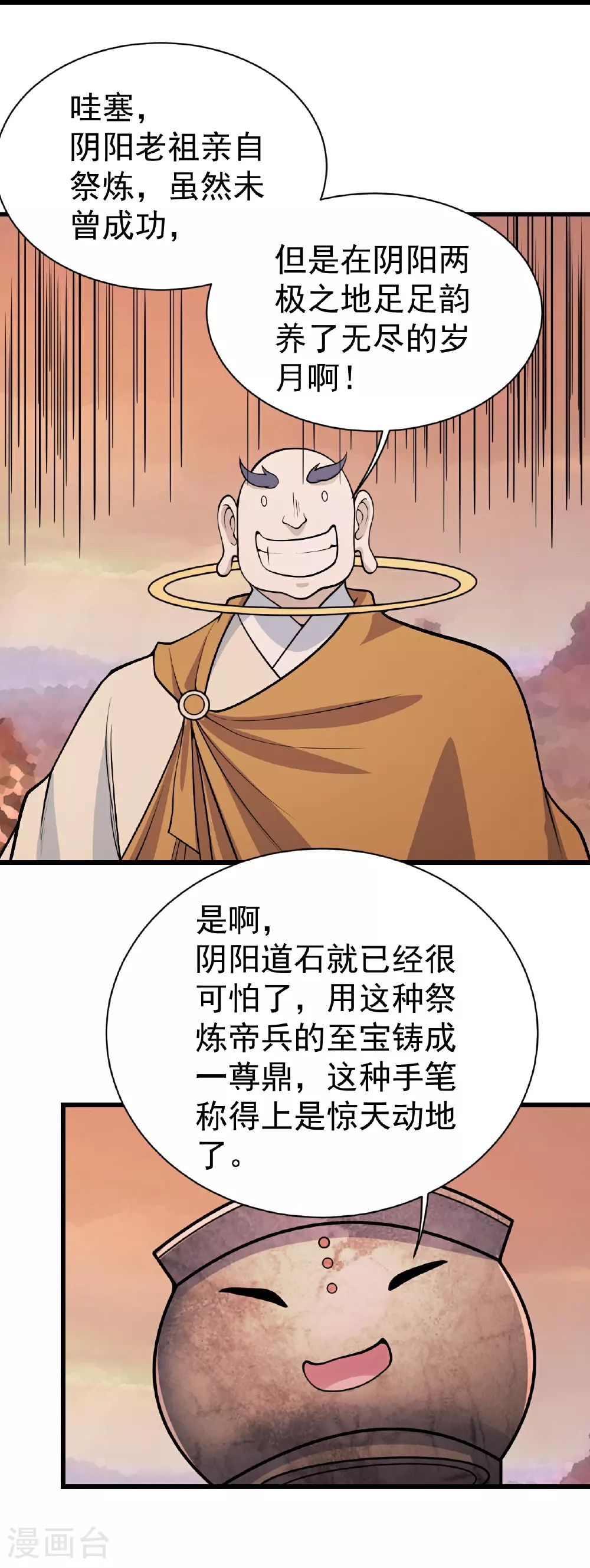 第355话 武帝降临 第29页
