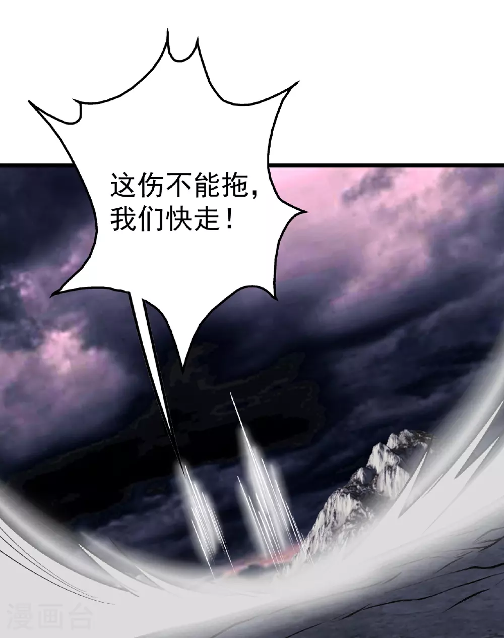 第359话 雷劫 第9页