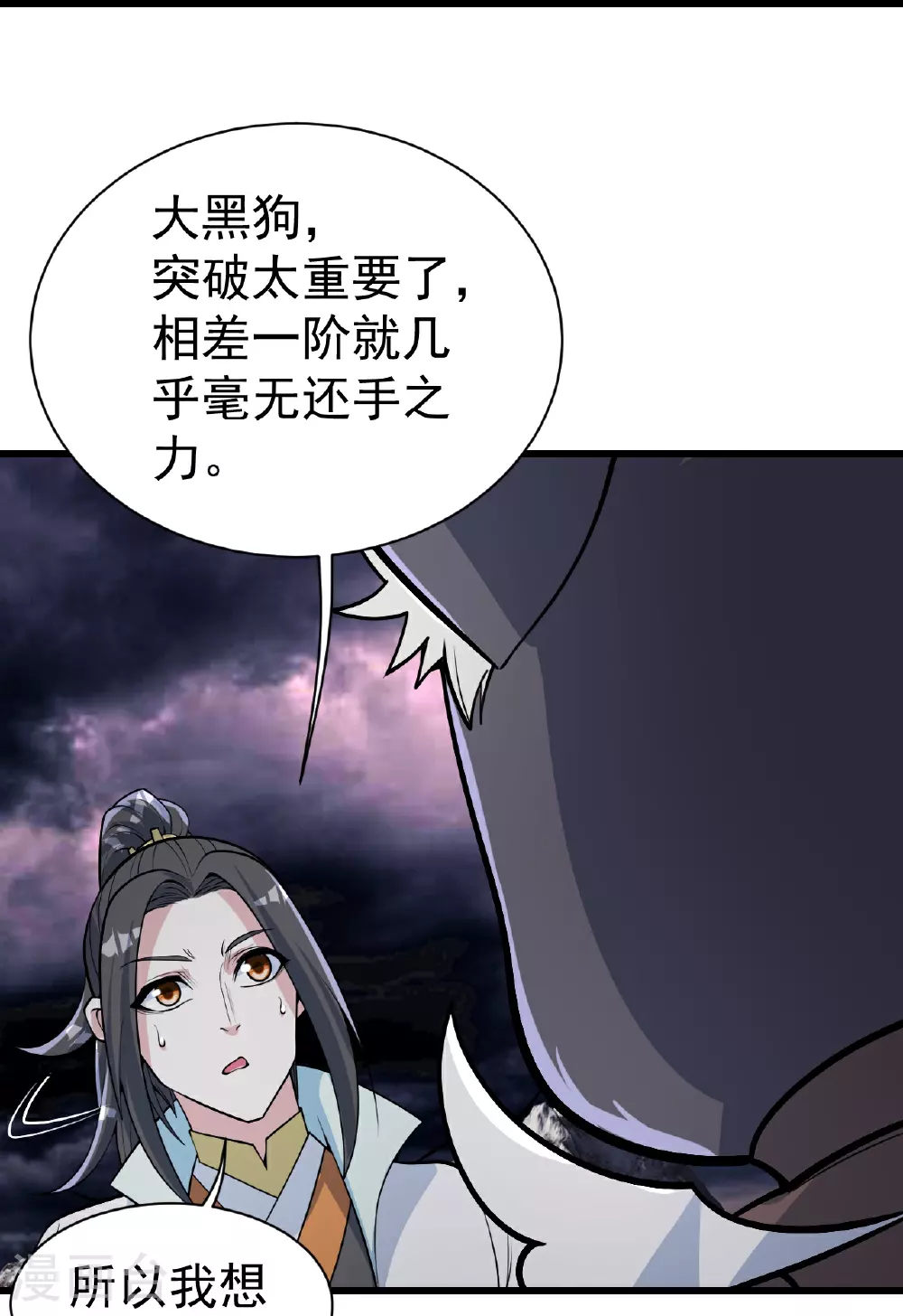第359话 雷劫 第13页