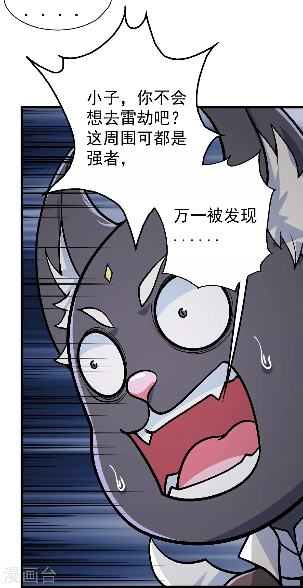 第359话 雷劫 第14页