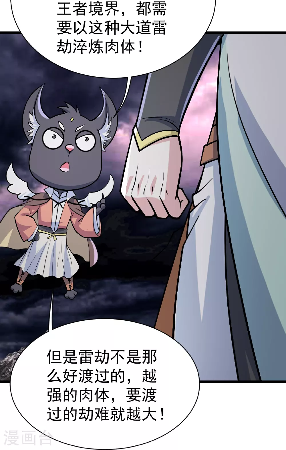 第359话 雷劫 第17页