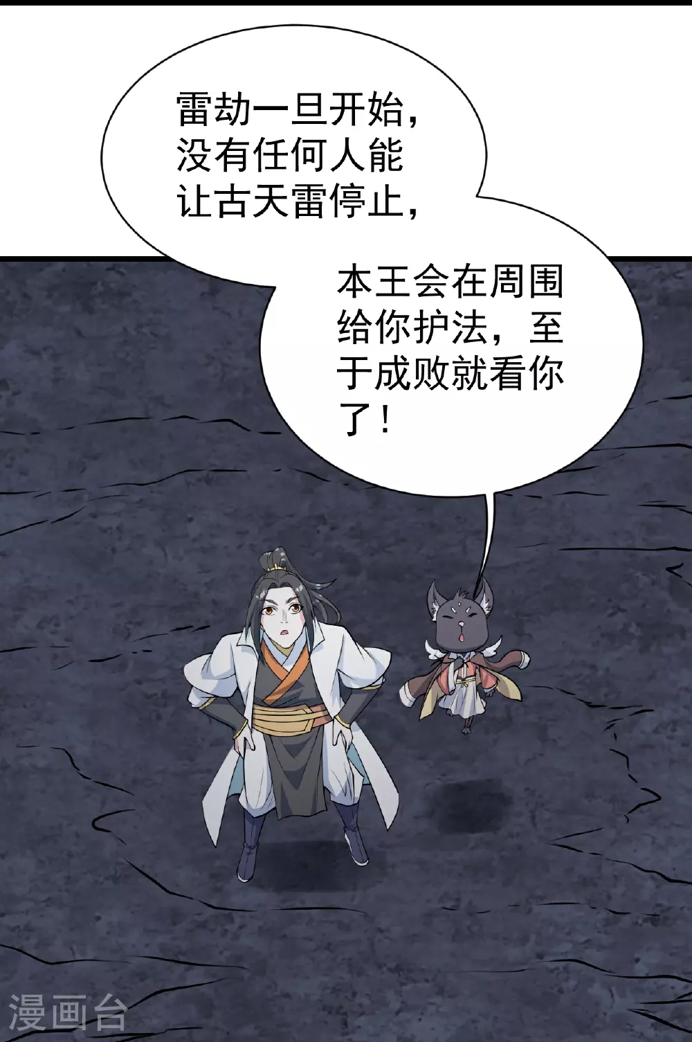 第359话 雷劫 第23页