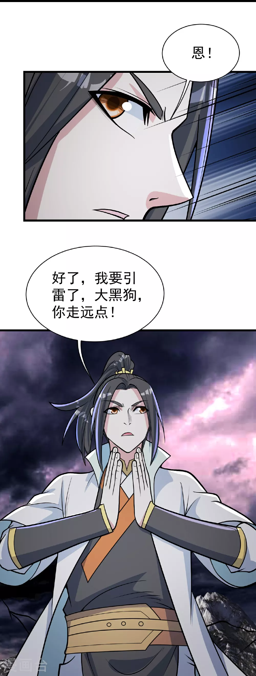 第359话 雷劫 第24页
